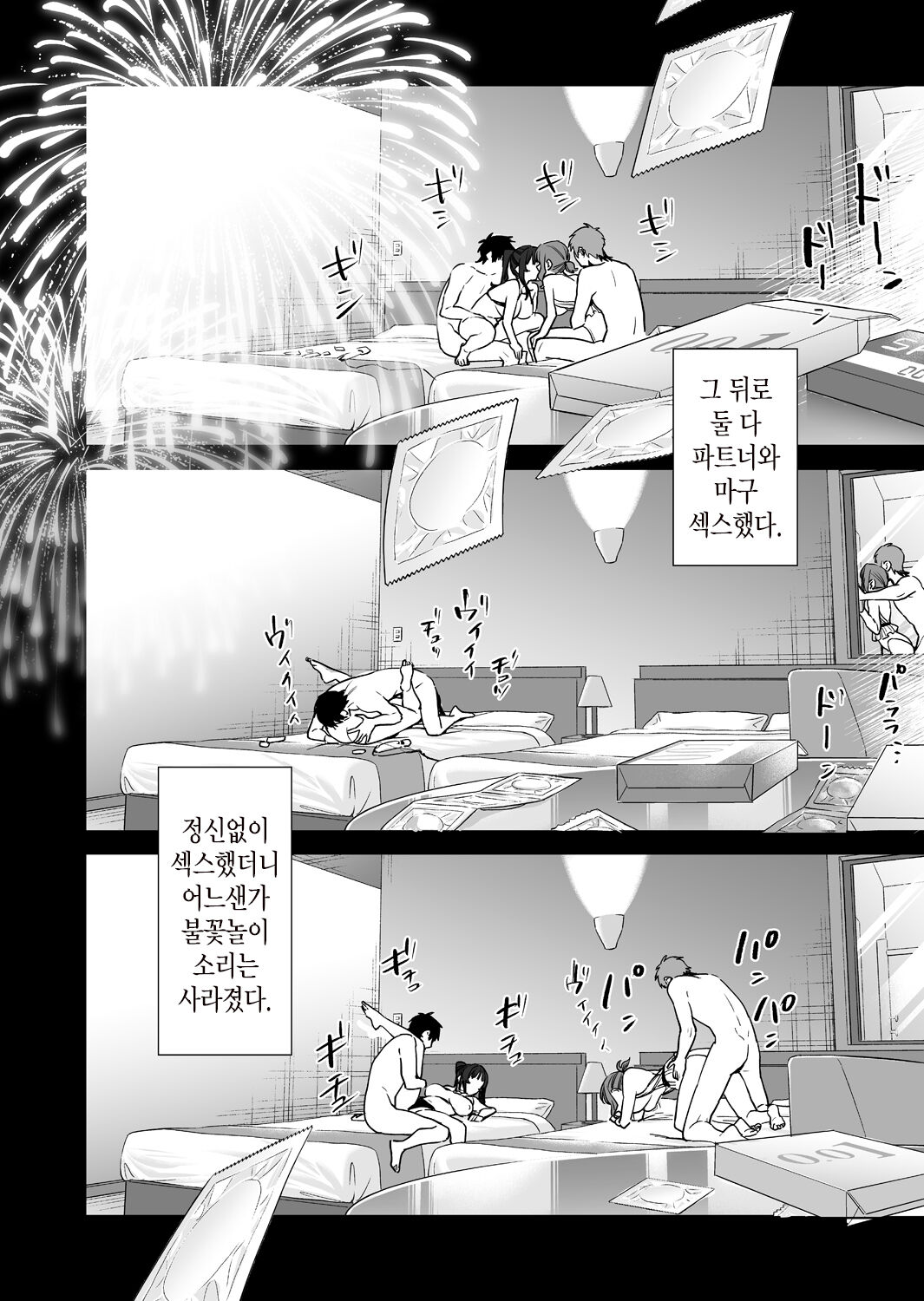 [Mushaburu (Musha Sabu)] Yaritagari na Bokura | 발정난 우리 [Korean] [뭐로하지] [Digital] numero di immagine  68