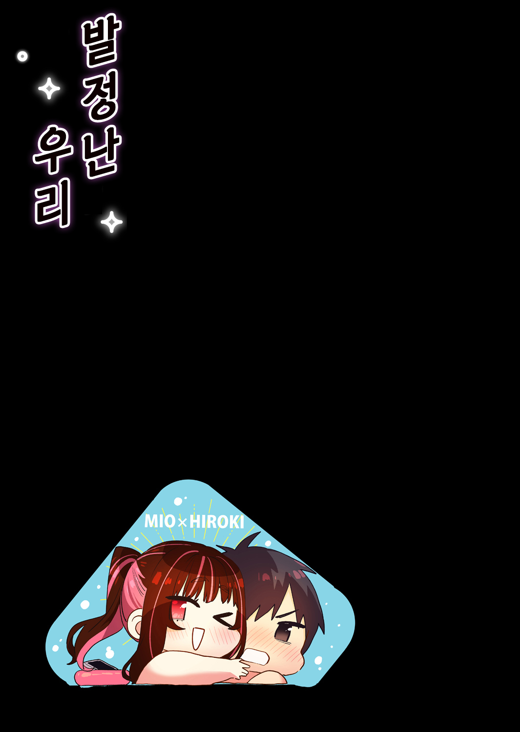 [Mushaburu (Musha Sabu)] Yaritagari na Bokura | 발정난 우리 [Korean] [뭐로하지] [Digital] numero di immagine  81