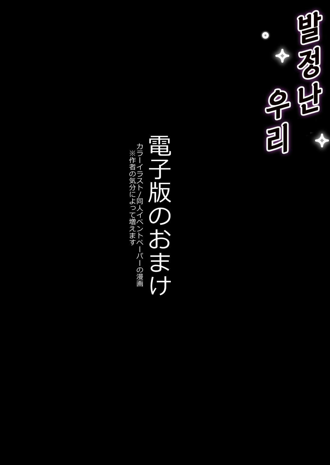 [Mushaburu (Musha Sabu)] Yaritagari na Bokura | 발정난 우리 [Korean] [뭐로하지] [Digital] numero di immagine  83