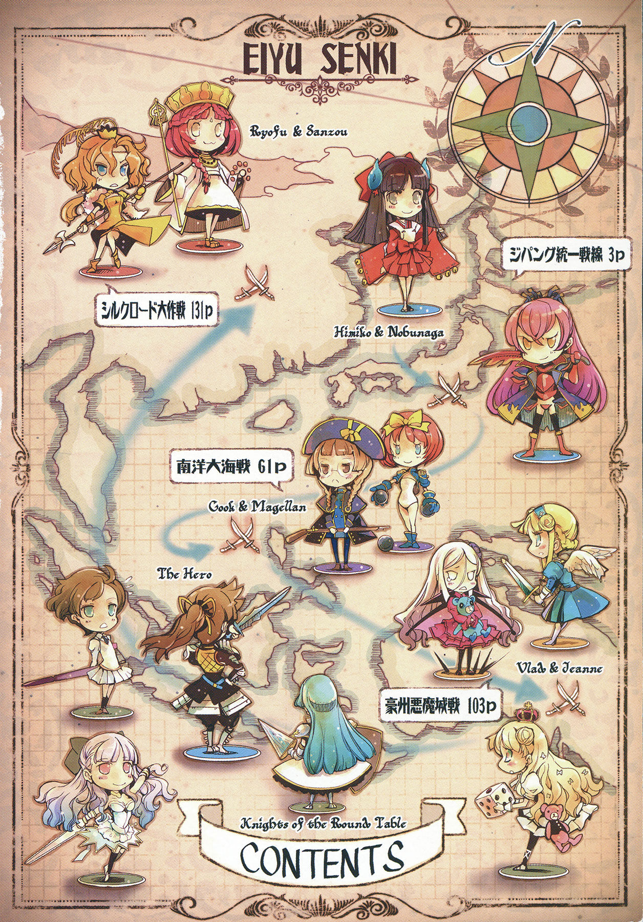 [袁藤沖人] 英雄*戦姫 - The World Conquest 第1巻 [Chinese] [白杨汉化组] 图片编号 3