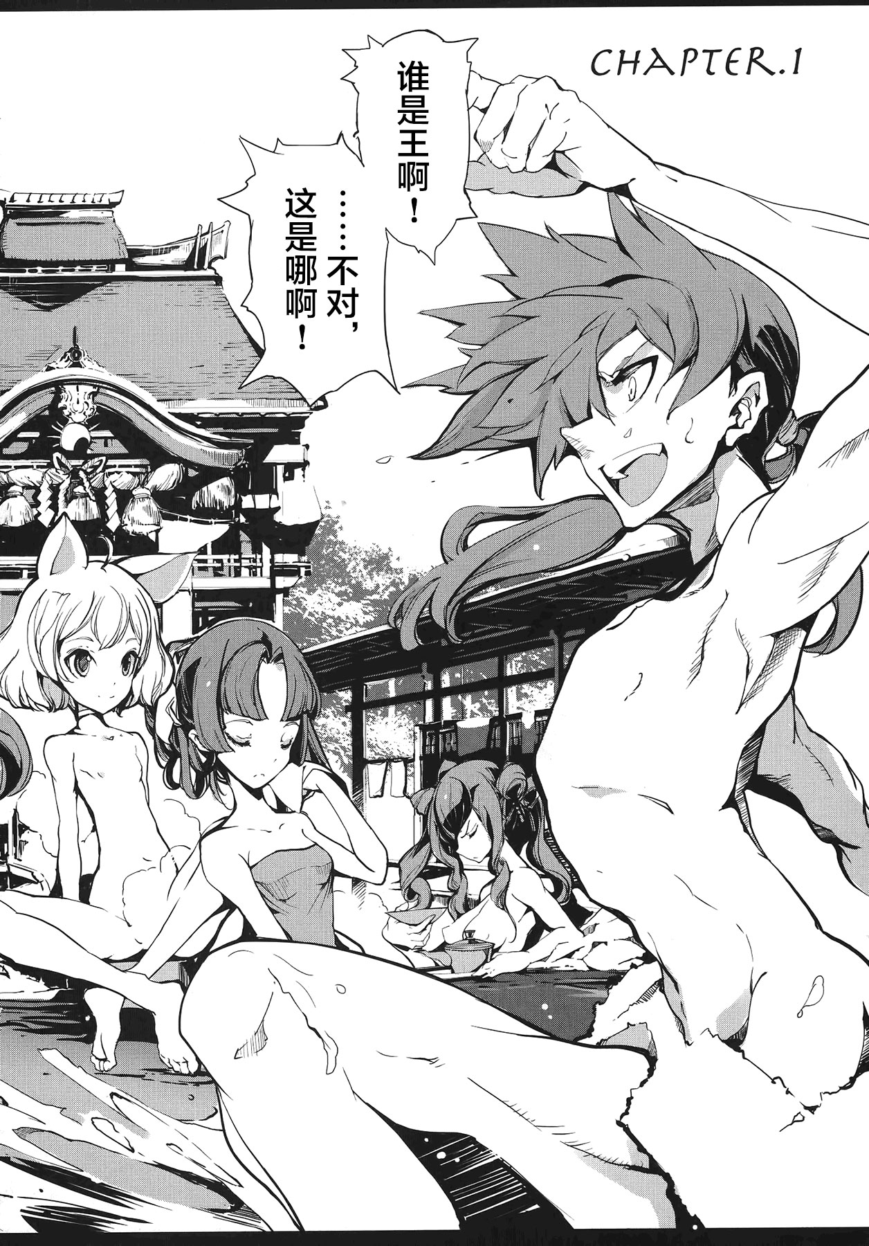 [袁藤沖人] 英雄*戦姫 - The World Conquest 第1巻 [Chinese] [白杨汉化组] 图片编号 7