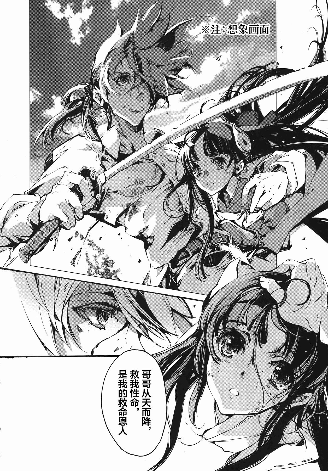 [袁藤沖人] 英雄*戦姫 - The World Conquest 第1巻 [Chinese] [白杨汉化组] 图片编号 11