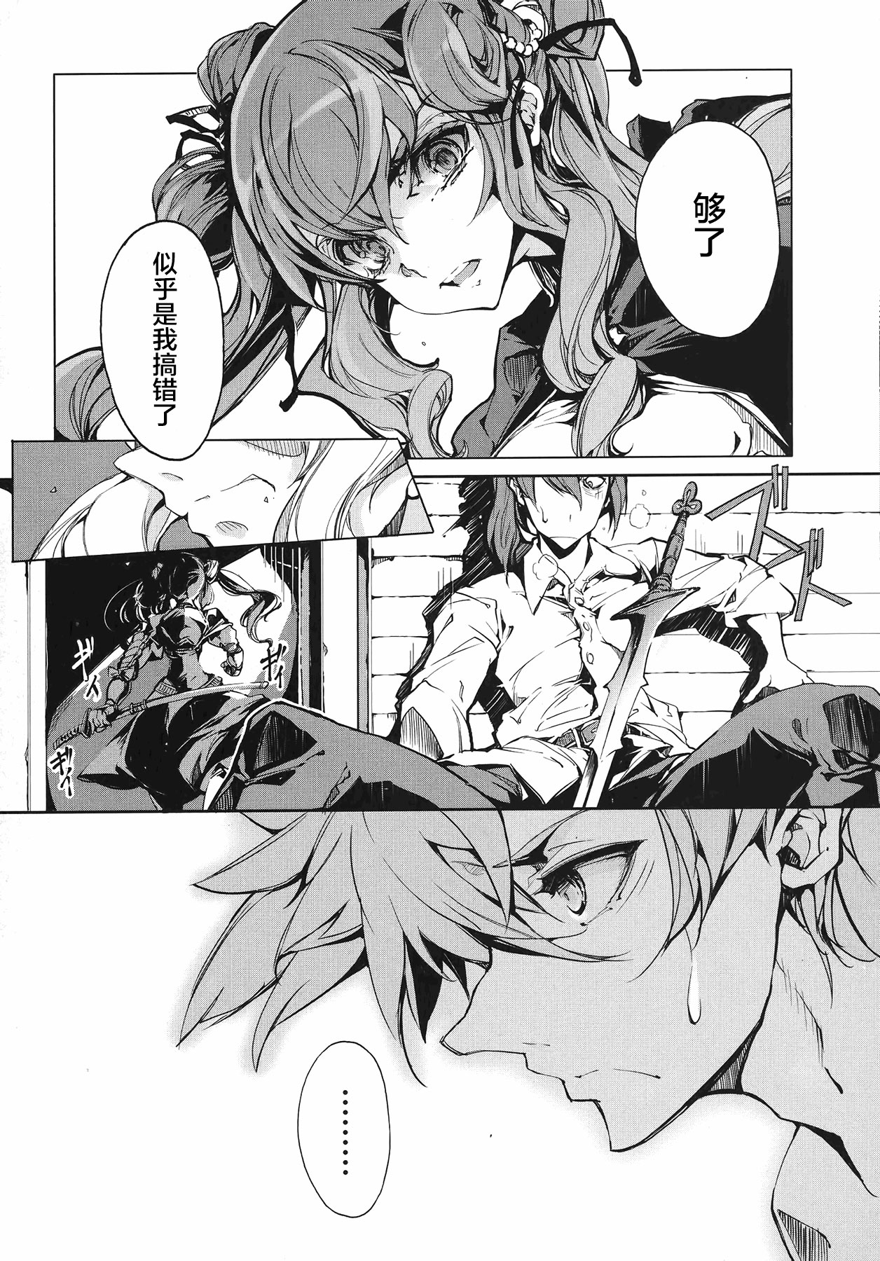 [袁藤沖人] 英雄*戦姫 - The World Conquest 第1巻 [Chinese] [白杨汉化组] 图片编号 16