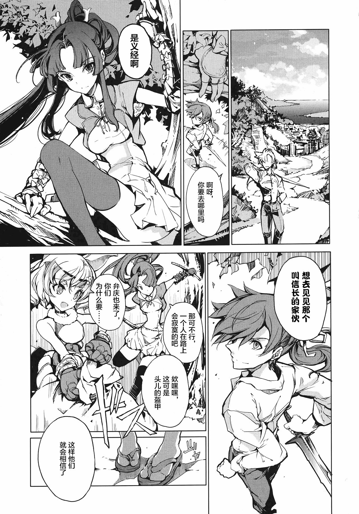 [袁藤沖人] 英雄*戦姫 - The World Conquest 第1巻 [Chinese] [白杨汉化组] 图片编号 18