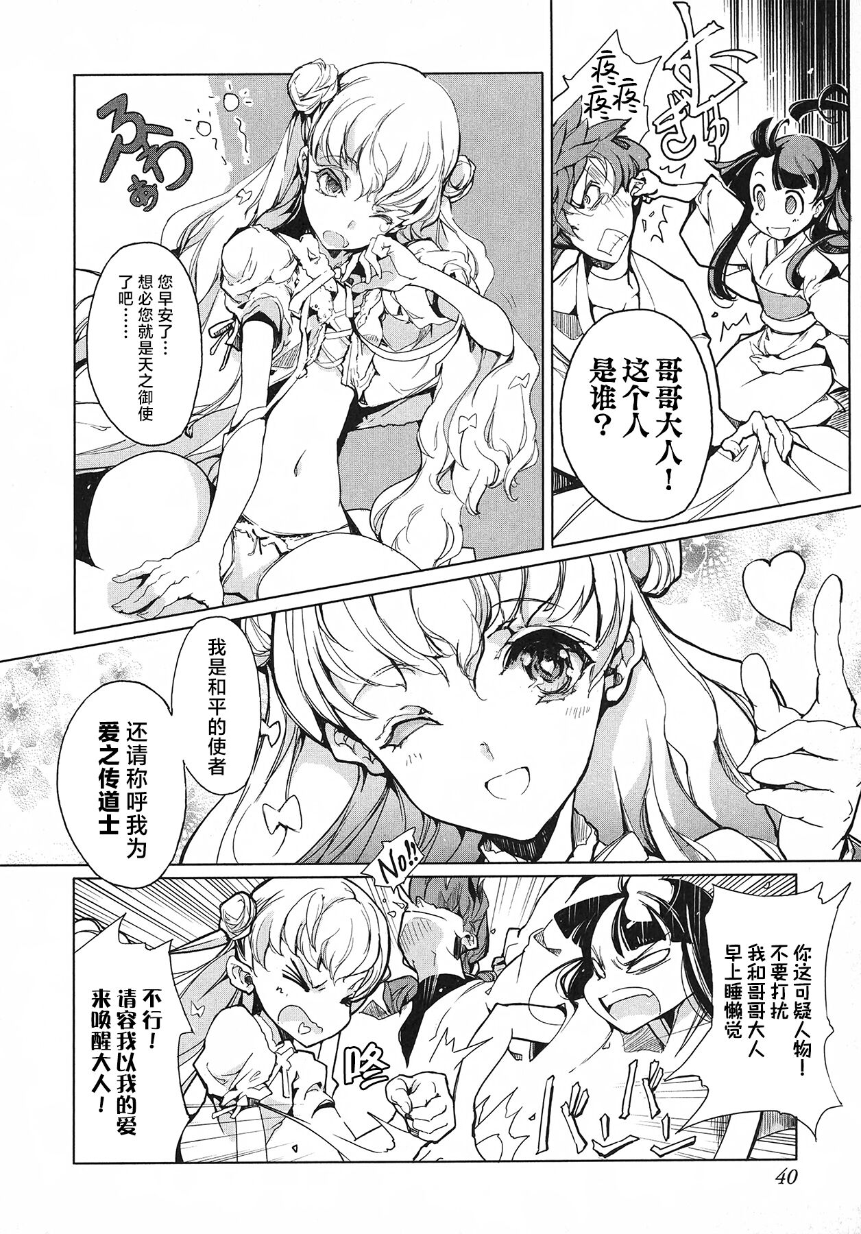 [袁藤沖人] 英雄*戦姫 - The World Conquest 第1巻 [Chinese] [白杨汉化组] 图片编号 41