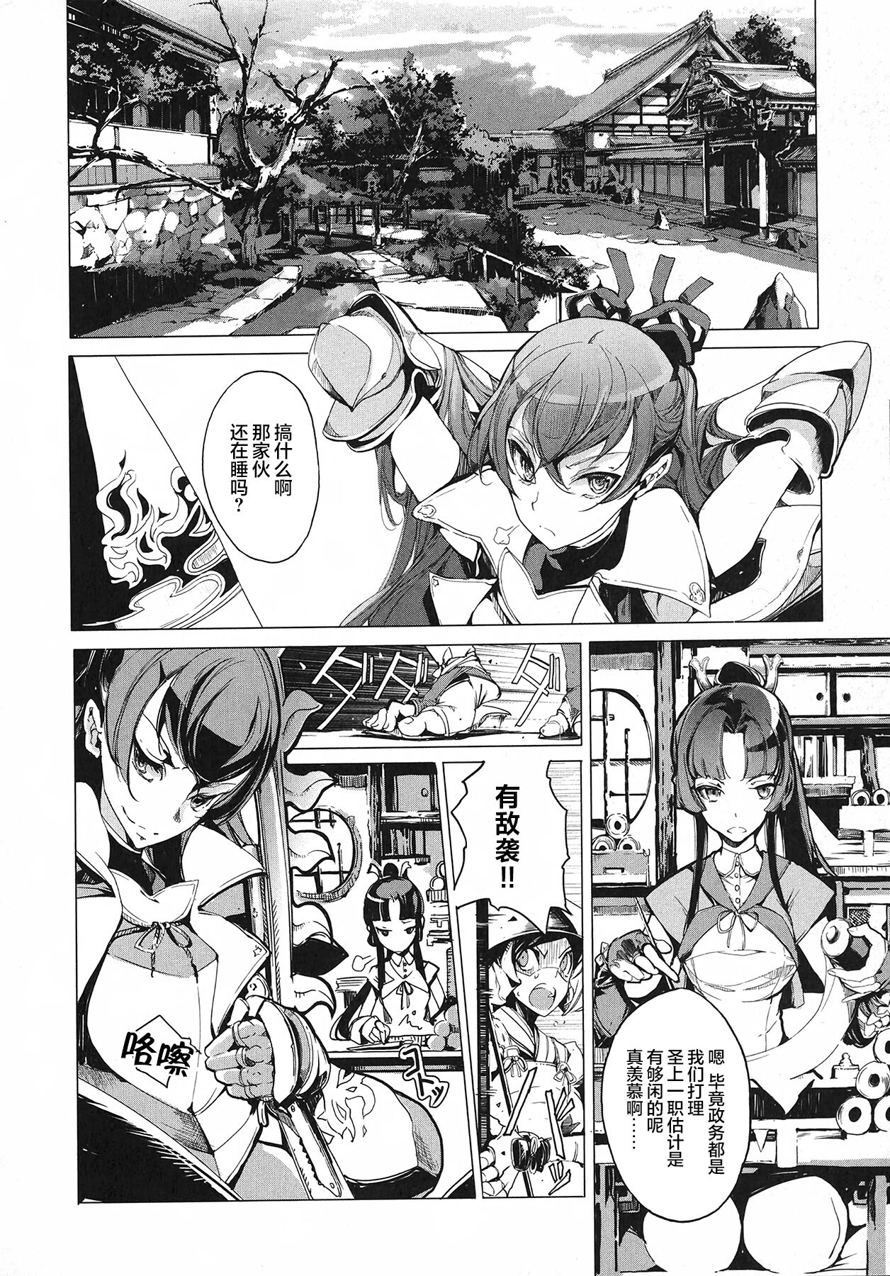 [袁藤沖人] 英雄*戦姫 - The World Conquest 第1巻 [Chinese] [白杨汉化组] 图片编号 51