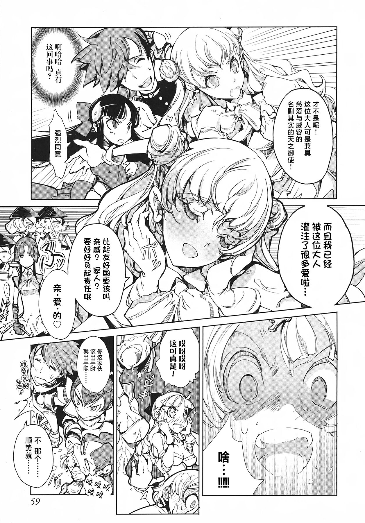 [袁藤沖人] 英雄*戦姫 - The World Conquest 第1巻 [Chinese] [白杨汉化组] 图片编号 60