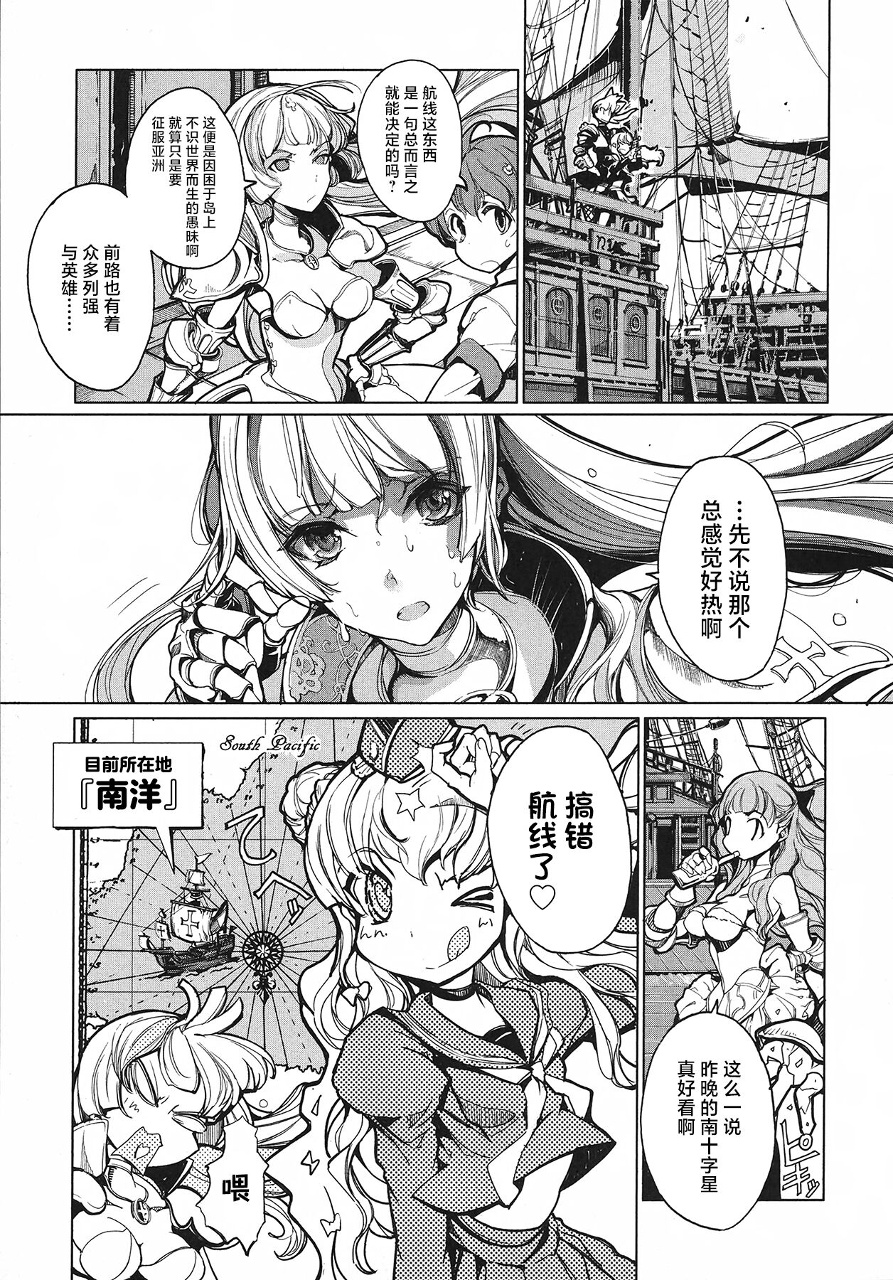 [袁藤沖人] 英雄*戦姫 - The World Conquest 第1巻 [Chinese] [白杨汉化组] 图片编号 66