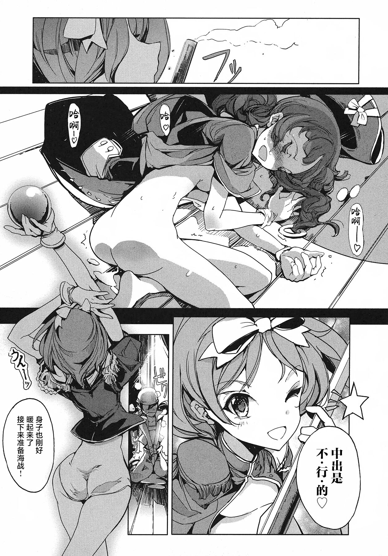 [袁藤沖人] 英雄*戦姫 - The World Conquest 第1巻 [Chinese] [白杨汉化组] 图片编号 82