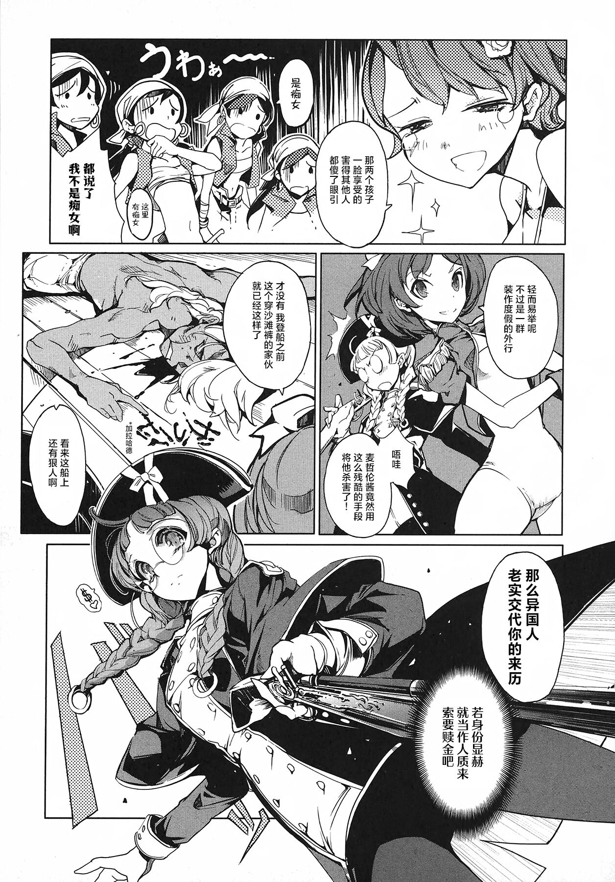 [袁藤沖人] 英雄*戦姫 - The World Conquest 第1巻 [Chinese] [白杨汉化组] 图片编号 86