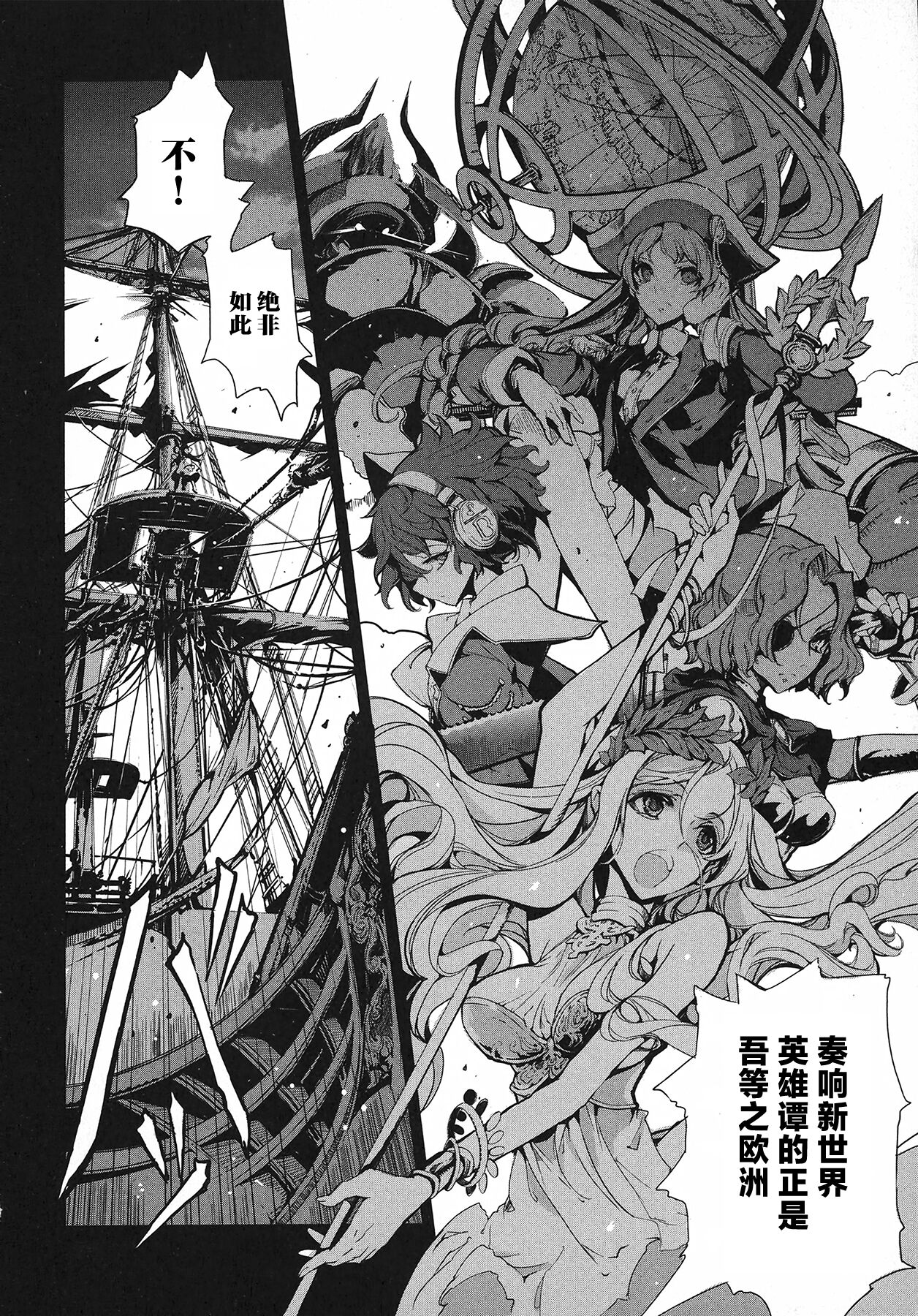 [袁藤沖人] 英雄*戦姫 - The World Conquest 第1巻 [Chinese] [白杨汉化组] 图片编号 89