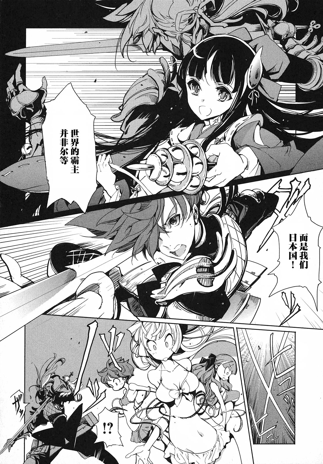 [袁藤沖人] 英雄*戦姫 - The World Conquest 第1巻 [Chinese] [白杨汉化组] 图片编号 90