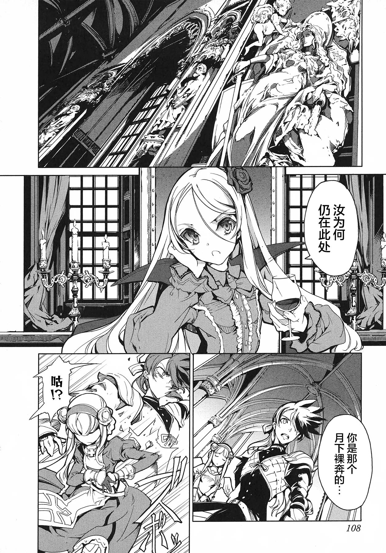 [袁藤沖人] 英雄*戦姫 - The World Conquest 第1巻 [Chinese] [白杨汉化组] 图片编号 109