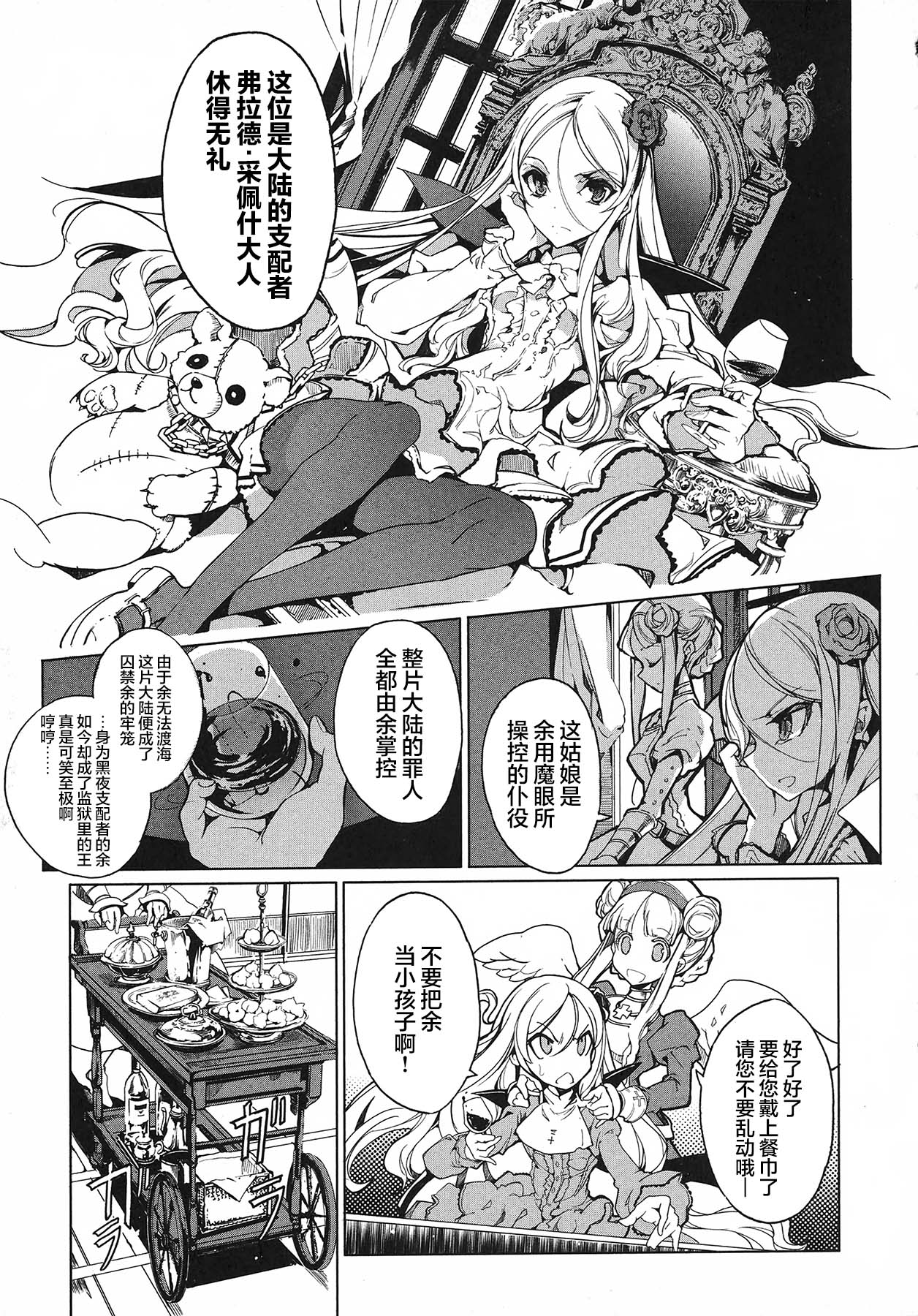 [袁藤沖人] 英雄*戦姫 - The World Conquest 第1巻 [Chinese] [白杨汉化组] 图片编号 110