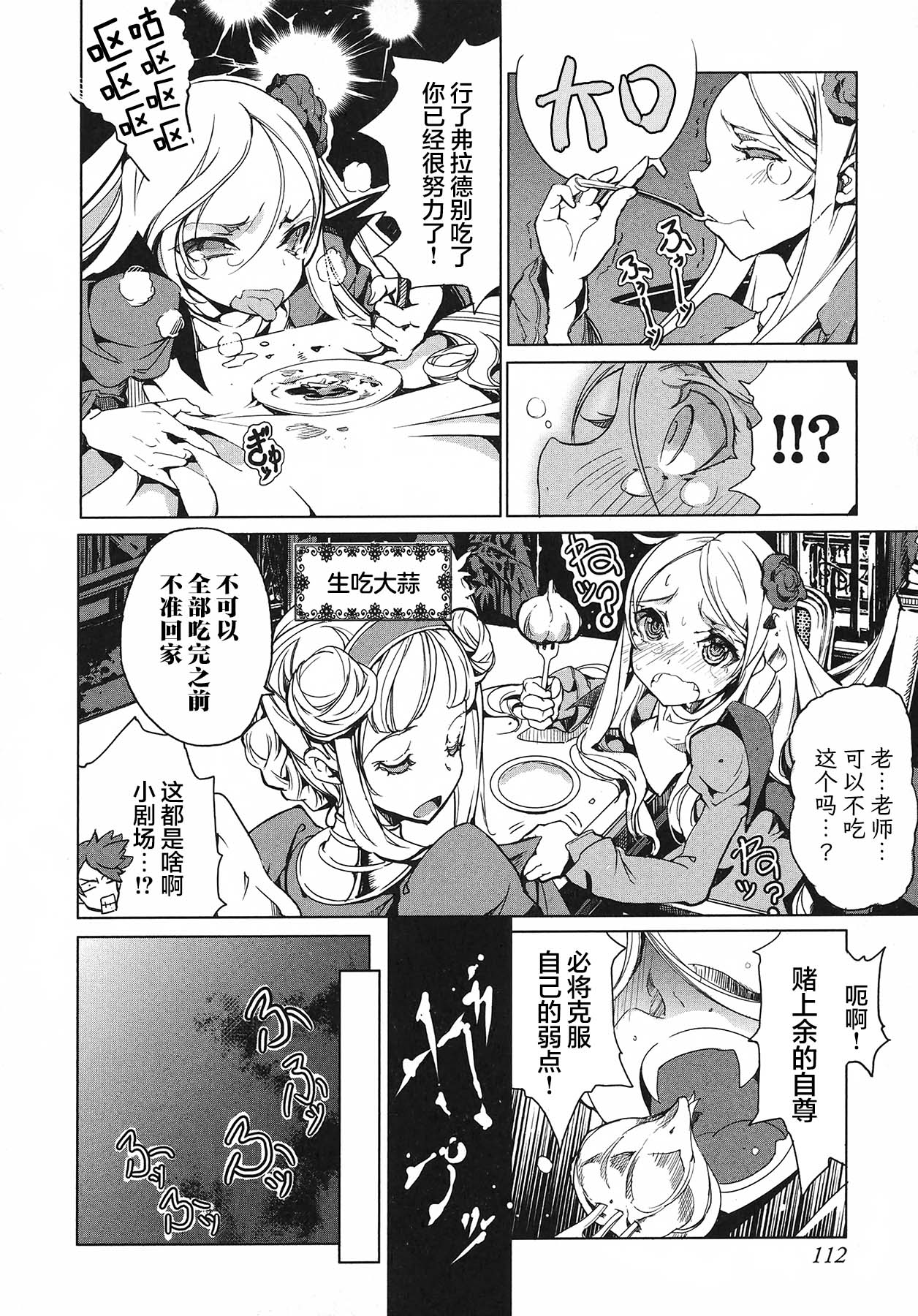 [袁藤沖人] 英雄*戦姫 - The World Conquest 第1巻 [Chinese] [白杨汉化组] 图片编号 113