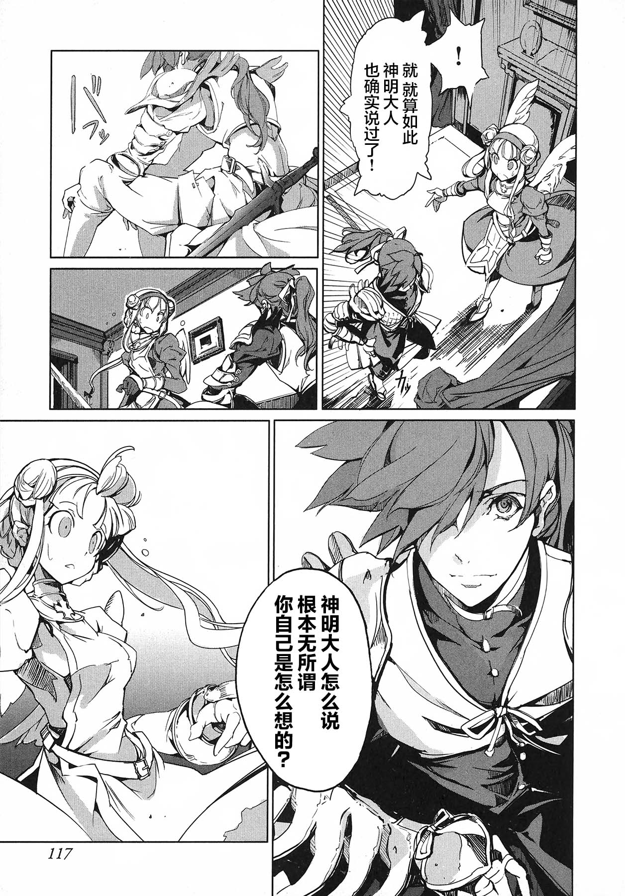 [袁藤沖人] 英雄*戦姫 - The World Conquest 第1巻 [Chinese] [白杨汉化组] 图片编号 118