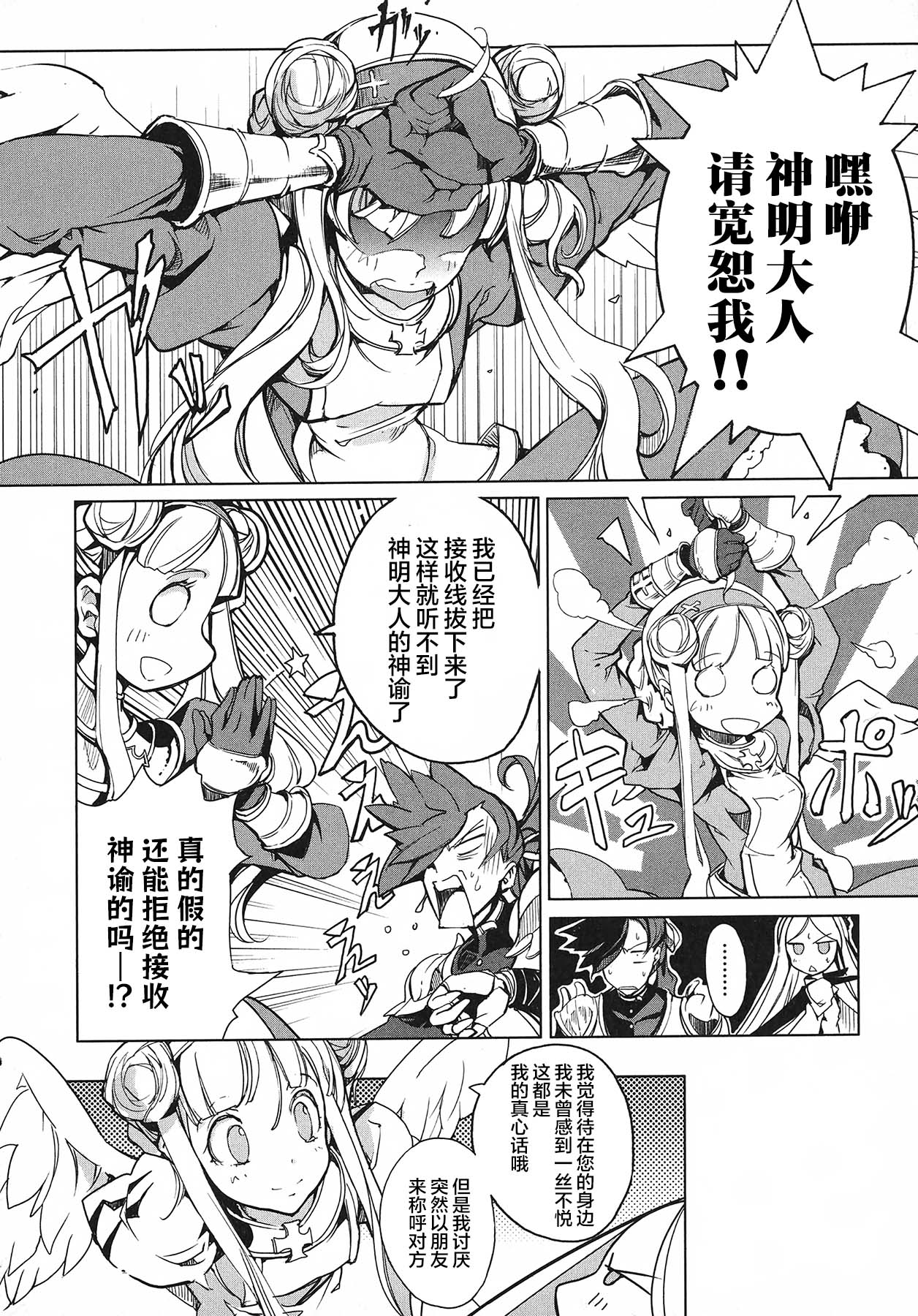 [袁藤沖人] 英雄*戦姫 - The World Conquest 第1巻 [Chinese] [白杨汉化组] 图片编号 121