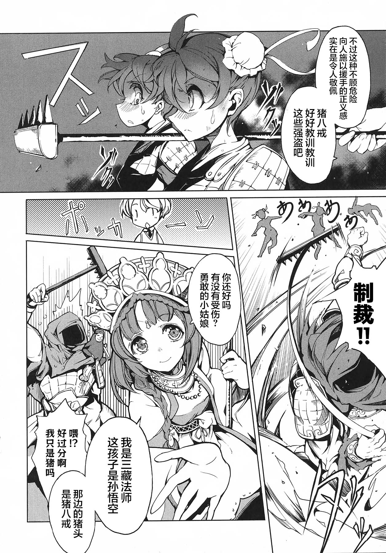 [袁藤沖人] 英雄*戦姫 - The World Conquest 第1巻 [Chinese] [白杨汉化组] 图片编号 139