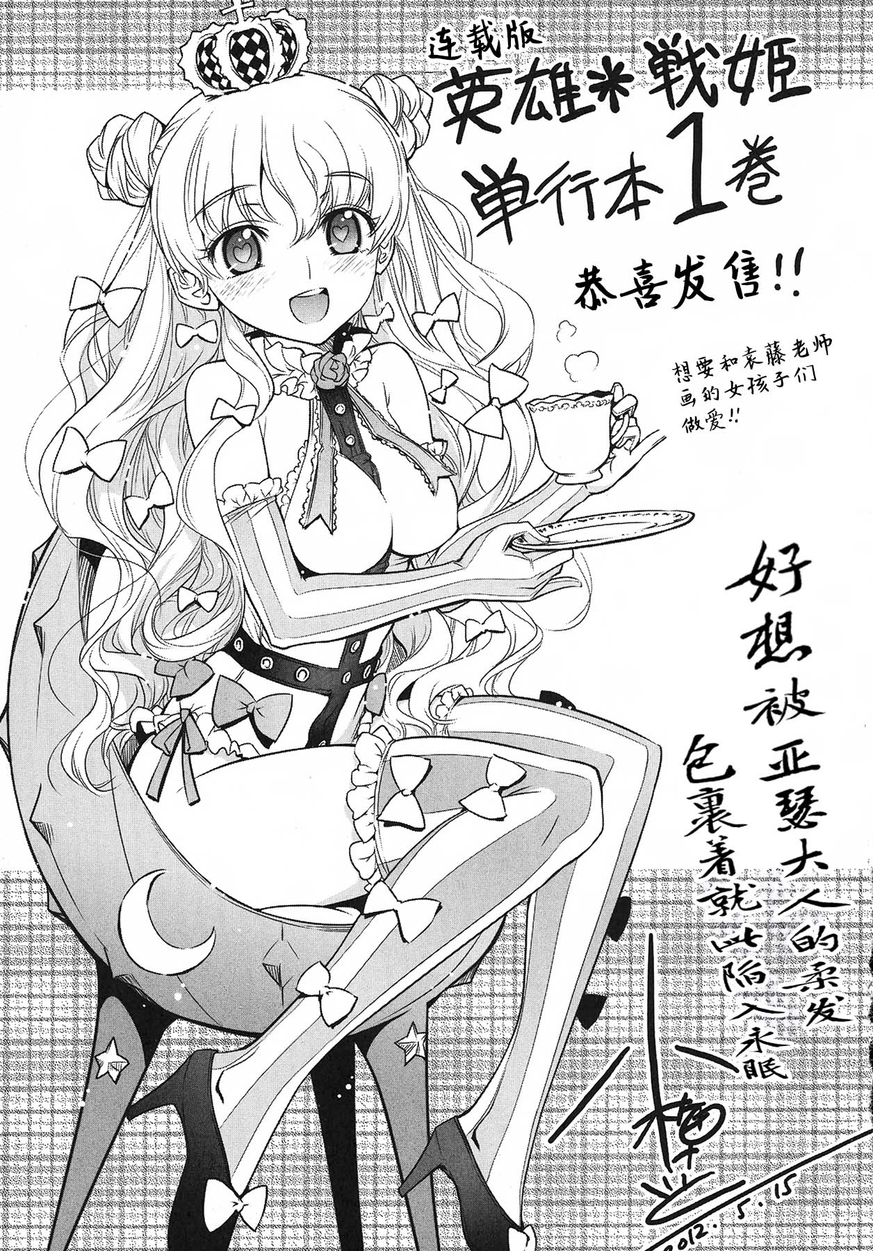 [袁藤沖人] 英雄*戦姫 - The World Conquest 第1巻 [Chinese] [白杨汉化组] 图片编号 162