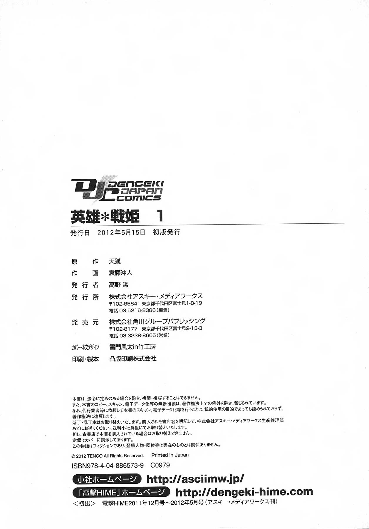 [袁藤沖人] 英雄*戦姫 - The World Conquest 第1巻 [Chinese] [白杨汉化组] 图片编号 163