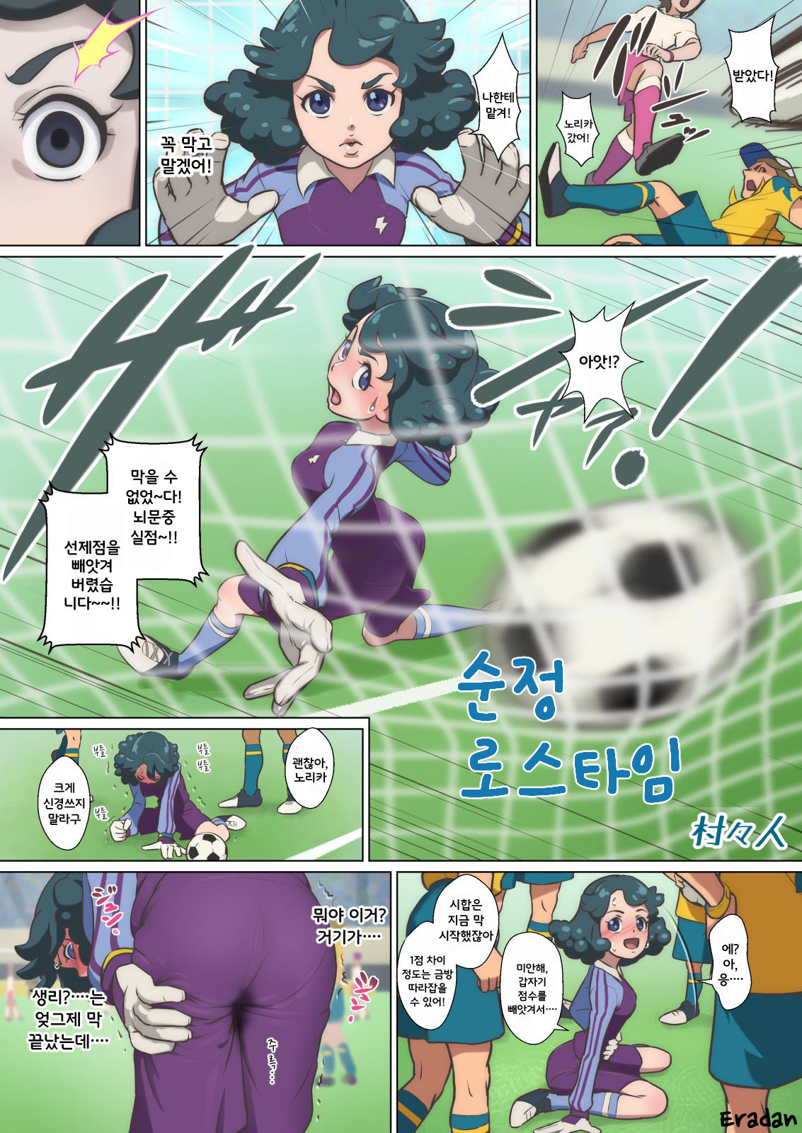[Muramurabito] Junjou Loss Time (Inazuma Eleven: Ares no Tenbin) | 순정 로스타임 (이나즈마일레븐 아레스의 천칭) [korean] Bildnummer 1