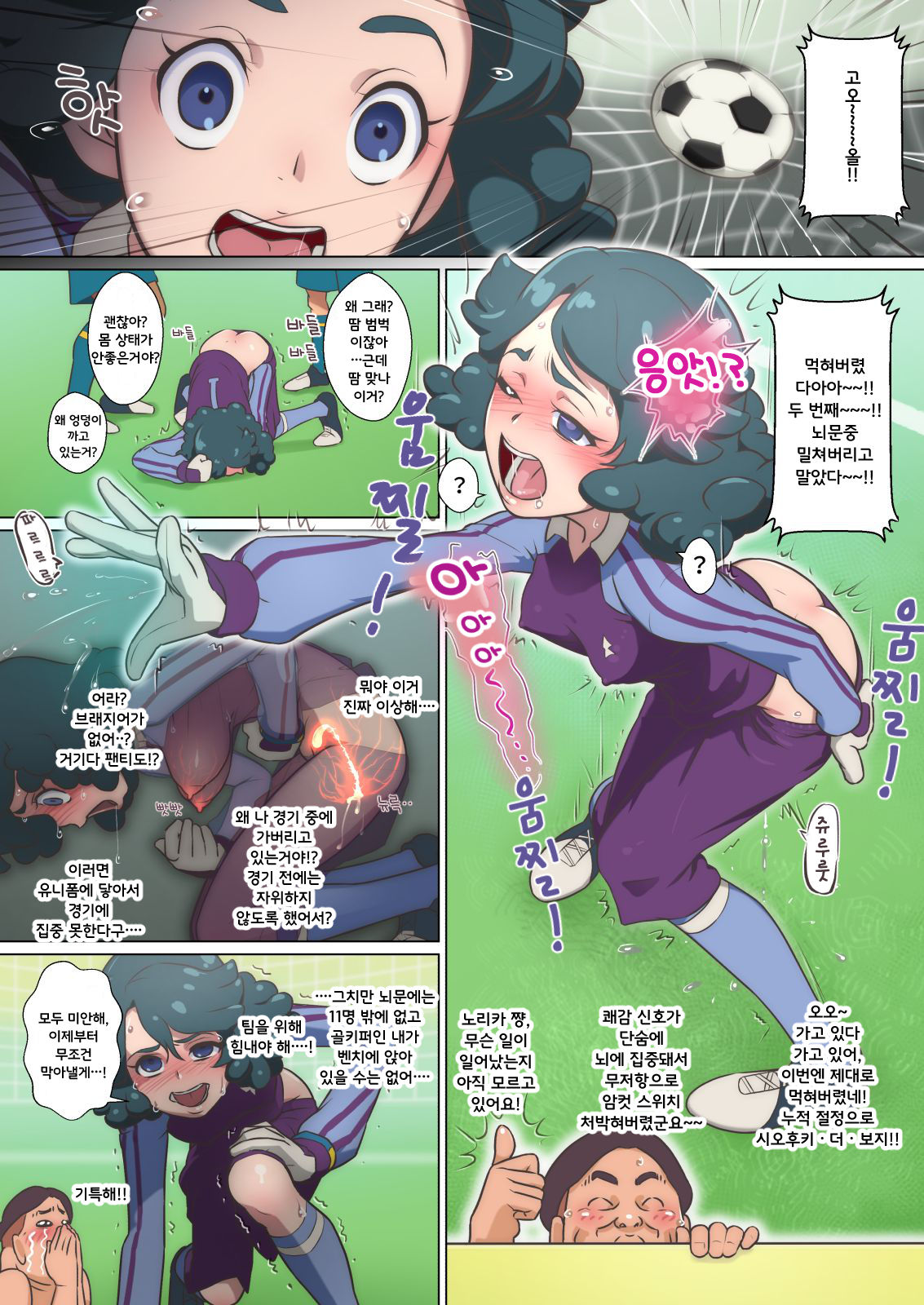 [Muramurabito] Junjou Loss Time (Inazuma Eleven: Ares no Tenbin) | 순정 로스타임 (이나즈마일레븐 아레스의 천칭) [korean] Bildnummer 5