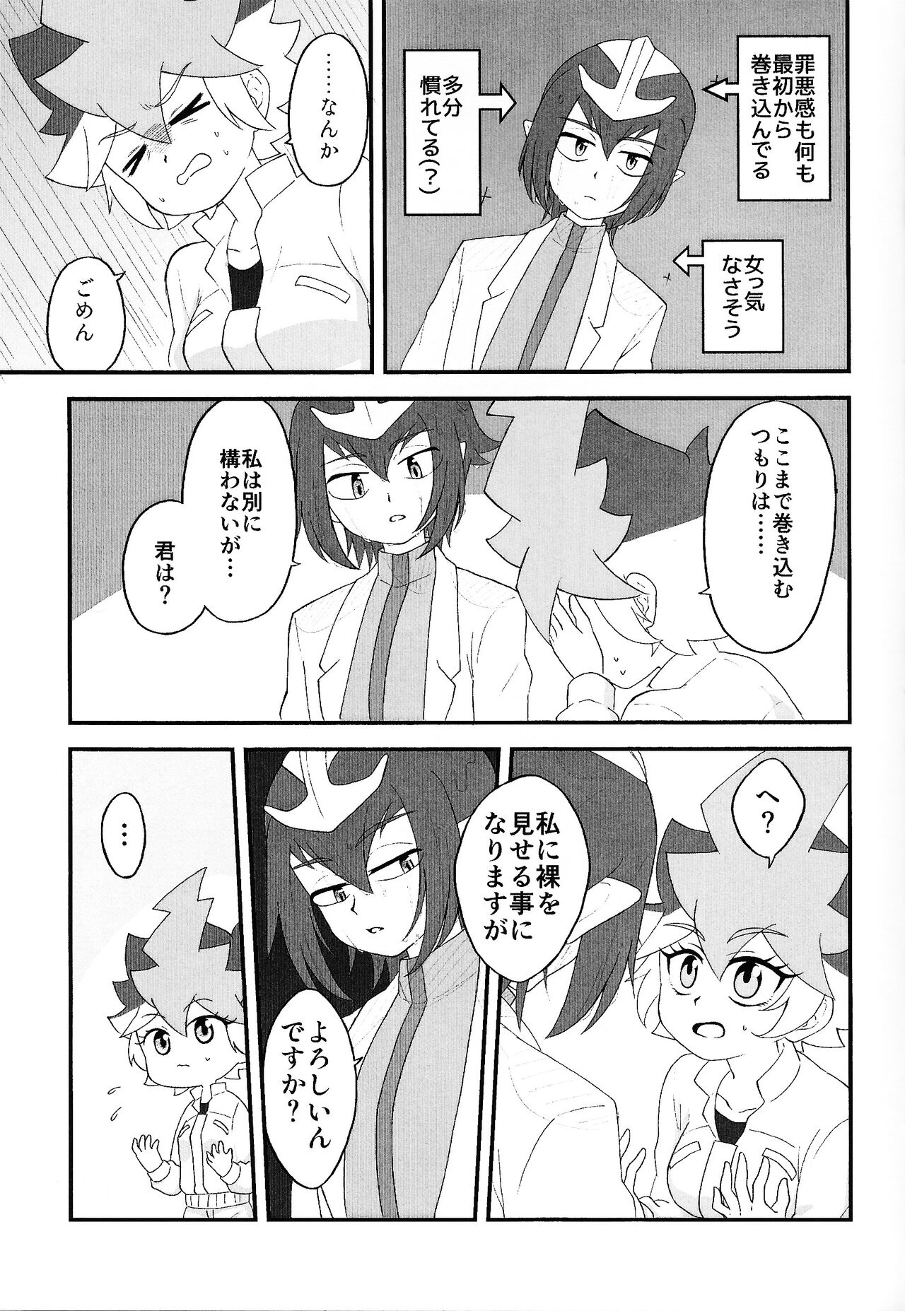 (Ore no Turn 15) [Shika ma njiu (Ponkotsu)] Pandoranohako ka kindan no kajitsu ka (Yu-Gi-Oh! GO RUSH!!!) изображение № 14