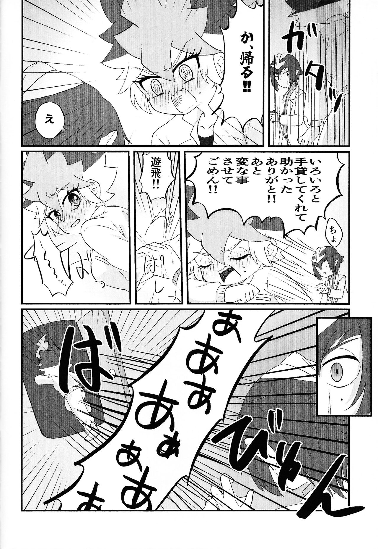 (Ore no Turn 15) [Shika ma njiu (Ponkotsu)] Pandoranohako ka kindan no kajitsu ka (Yu-Gi-Oh! GO RUSH!!!) изображение № 39