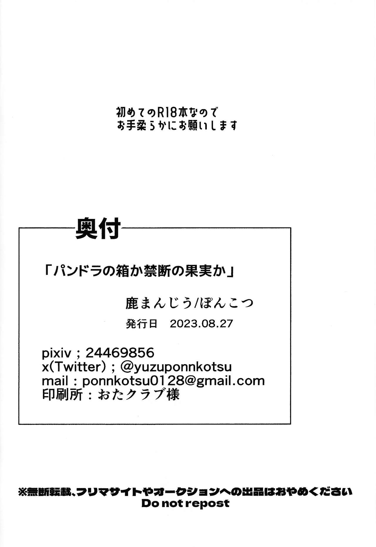 (Ore no Turn 15) [Shika ma njiu (Ponkotsu)] Pandoranohako ka kindan no kajitsu ka (Yu-Gi-Oh! GO RUSH!!!) изображение № 41