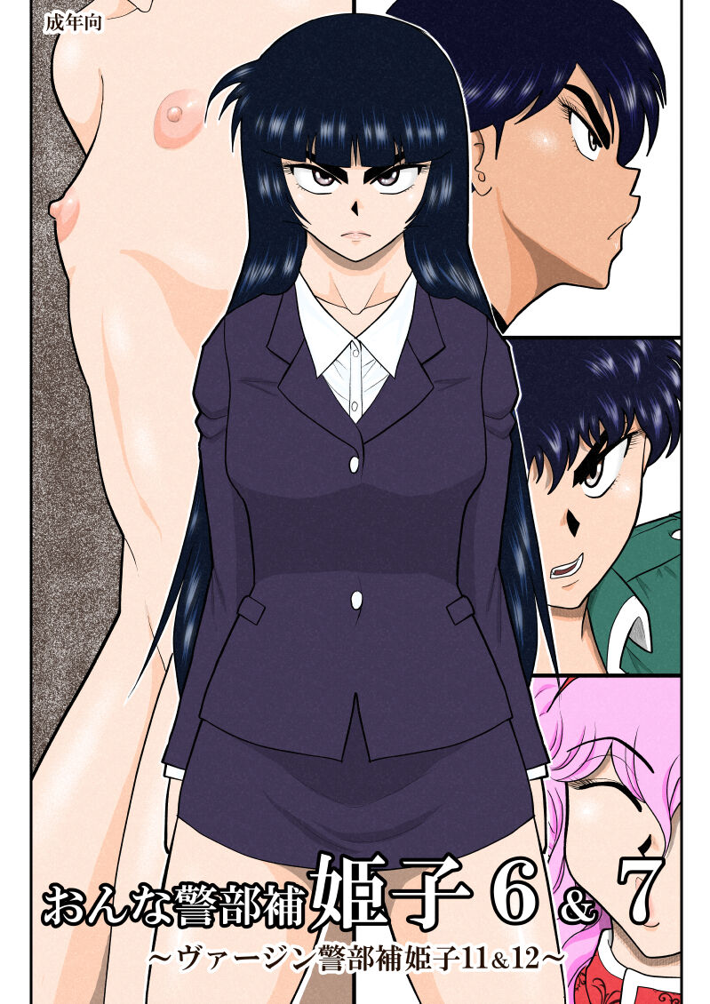 [FAKE An] Onna Keibuho Himeko 6 & 7～Virgin Keibuho Himeko 11 & 12～ 图片编号 1