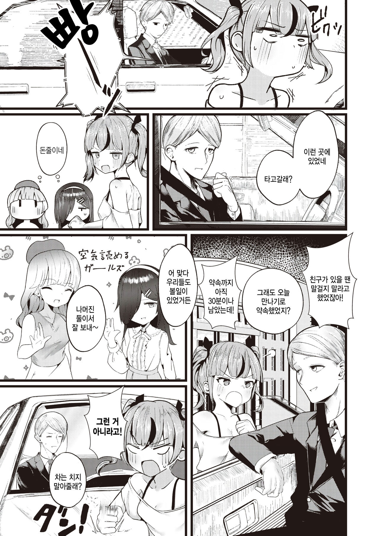 [Tsuruga] Shiharai wa Karade de! - Pay money to my BODY (COMIC Kairakuten BEAST 2023-10)  [Korean] [팀 털난보리] [Digital] numero di immagine  3