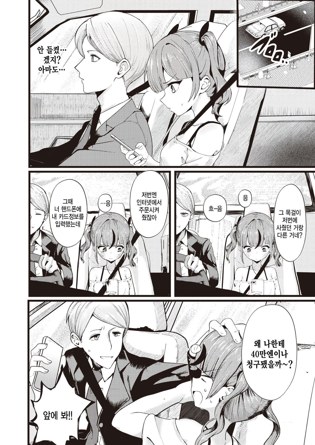 [Tsuruga] Shiharai wa Karade de! - Pay money to my BODY (COMIC Kairakuten BEAST 2023-10)  [Korean] [팀 털난보리] [Digital] numero di immagine  4