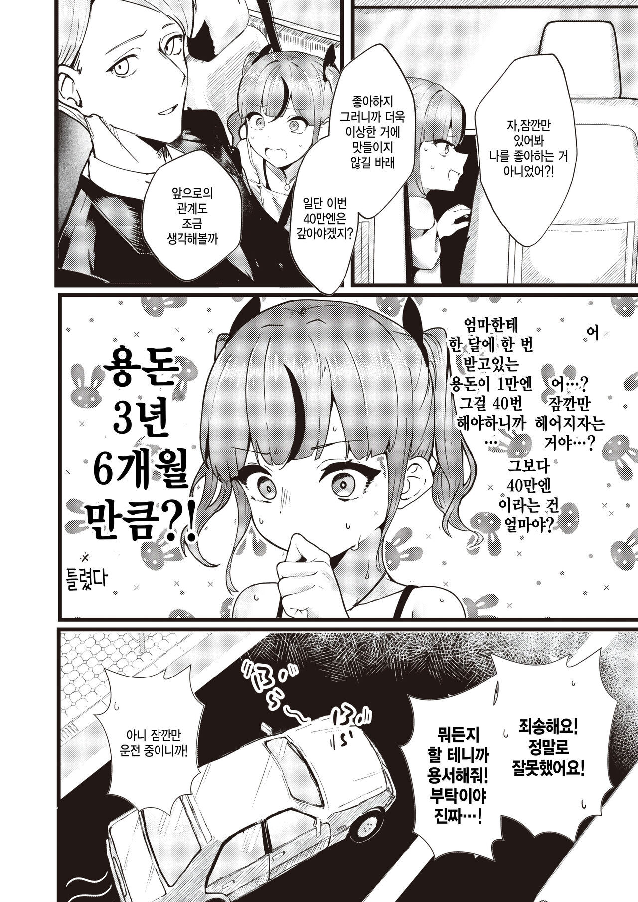 [Tsuruga] Shiharai wa Karade de! - Pay money to my BODY (COMIC Kairakuten BEAST 2023-10)  [Korean] [팀 털난보리] [Digital] numero di immagine  6