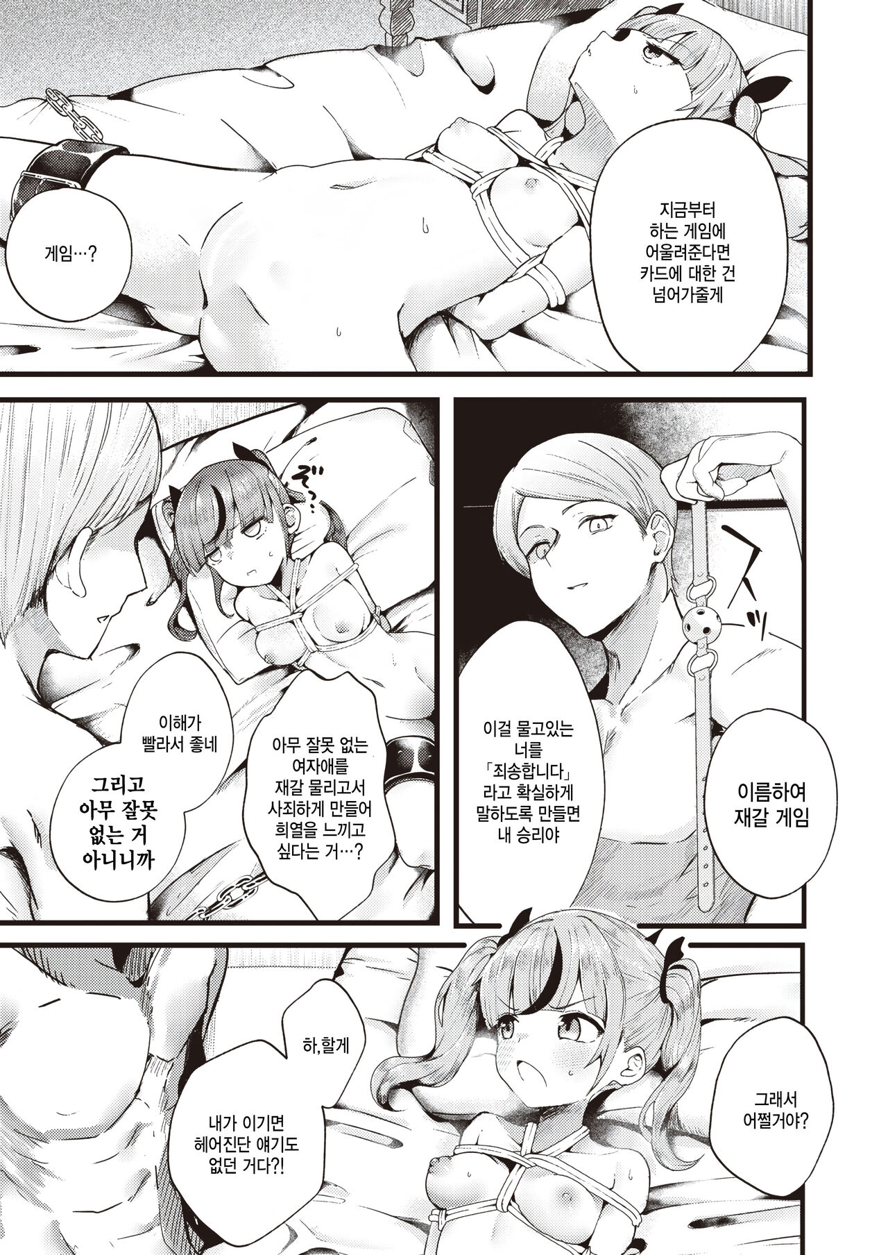 [Tsuruga] Shiharai wa Karade de! - Pay money to my BODY (COMIC Kairakuten BEAST 2023-10)  [Korean] [팀 털난보리] [Digital] numero di immagine  9