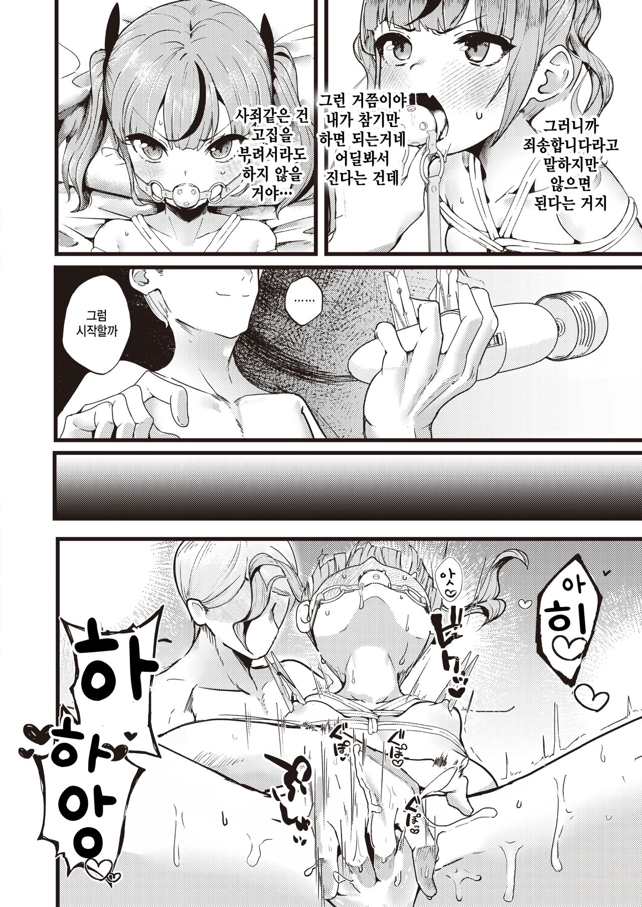 [Tsuruga] Shiharai wa Karade de! - Pay money to my BODY (COMIC Kairakuten BEAST 2023-10)  [Korean] [팀 털난보리] [Digital] numero di immagine  10