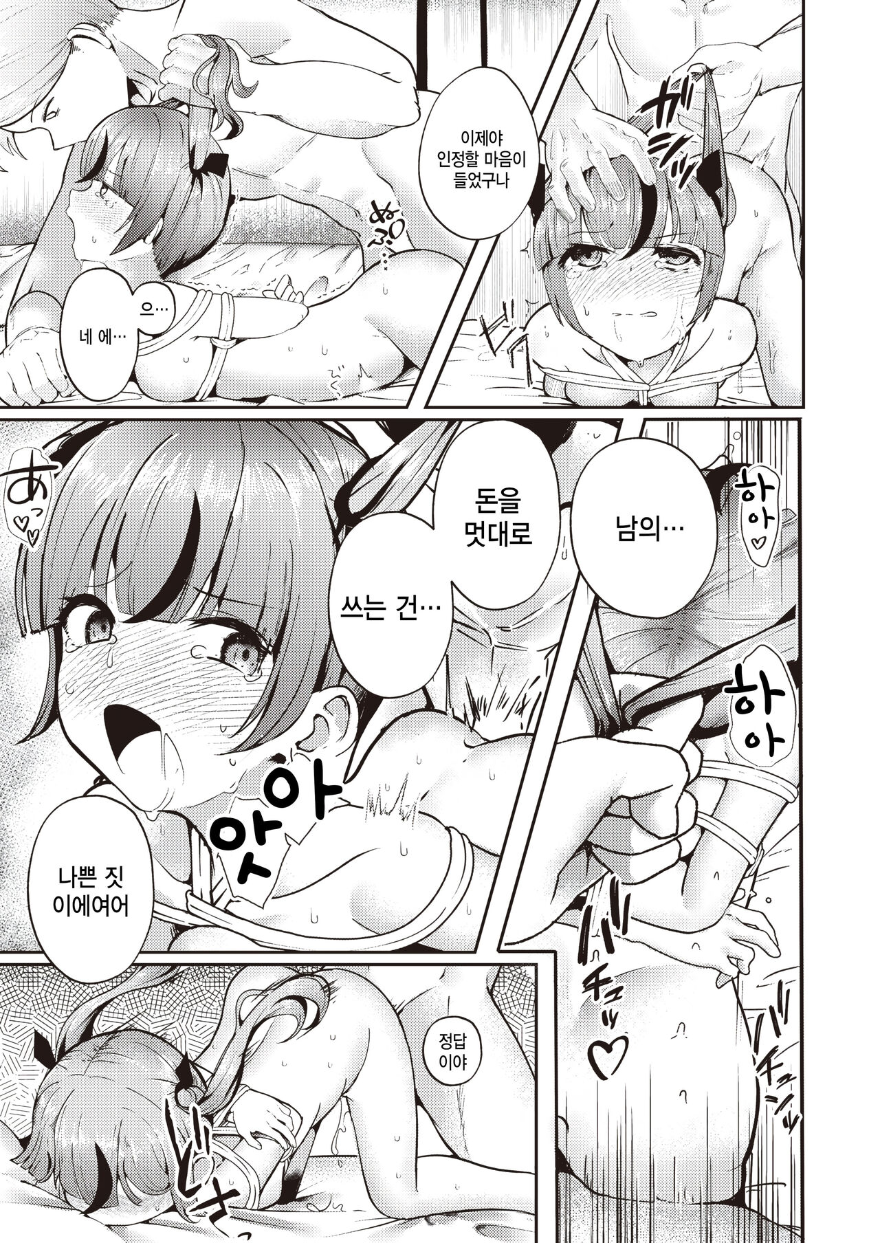 [Tsuruga] Shiharai wa Karade de! - Pay money to my BODY (COMIC Kairakuten BEAST 2023-10)  [Korean] [팀 털난보리] [Digital] numero di immagine  23