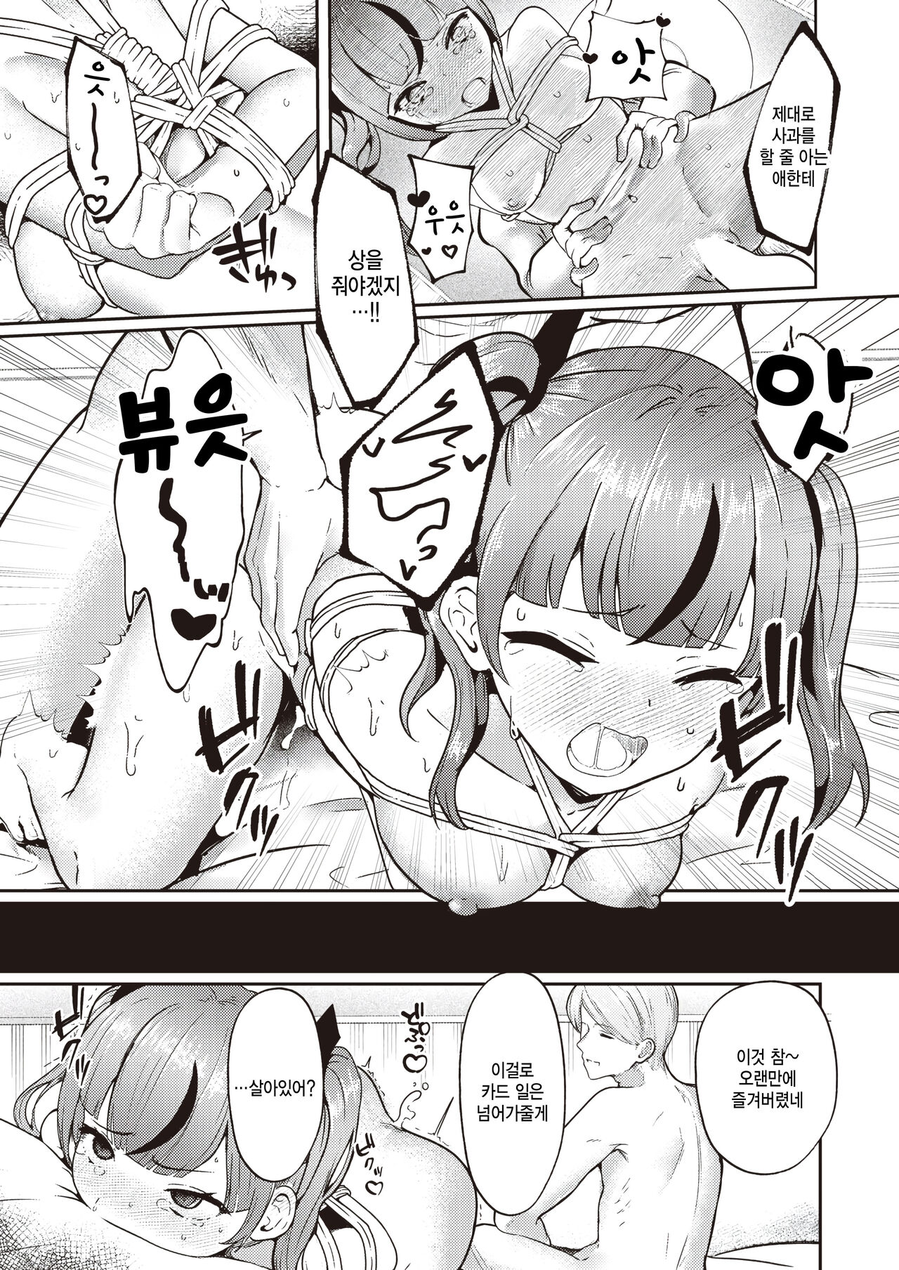 [Tsuruga] Shiharai wa Karade de! - Pay money to my BODY (COMIC Kairakuten BEAST 2023-10)  [Korean] [팀 털난보리] [Digital] numero di immagine  25