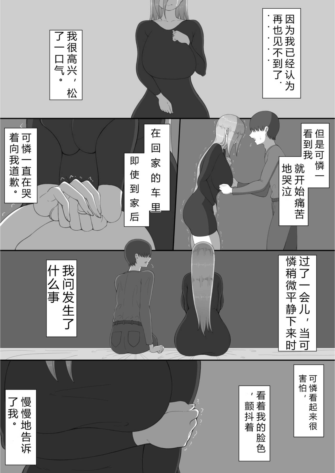 [Netorare no Tami] "7-nichikan no Netorase Kiroku" ~Tsuma Shiten~ Dai-4-wa [Chinese] [萱学改名个人汉化] 이미지 번호 31