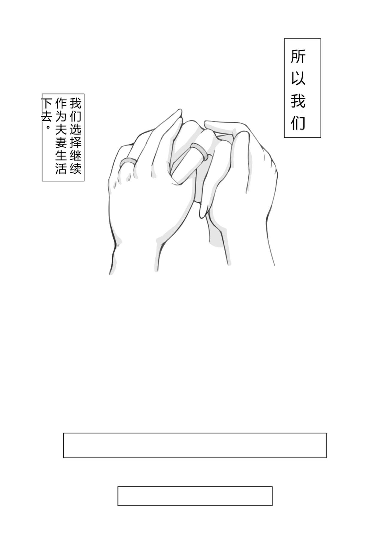 [Netorare no Tami] "7-nichikan no Netorase Kiroku" ~Tsuma Shiten~ Dai-4-wa [Chinese] [萱学改名个人汉化] 이미지 번호 36