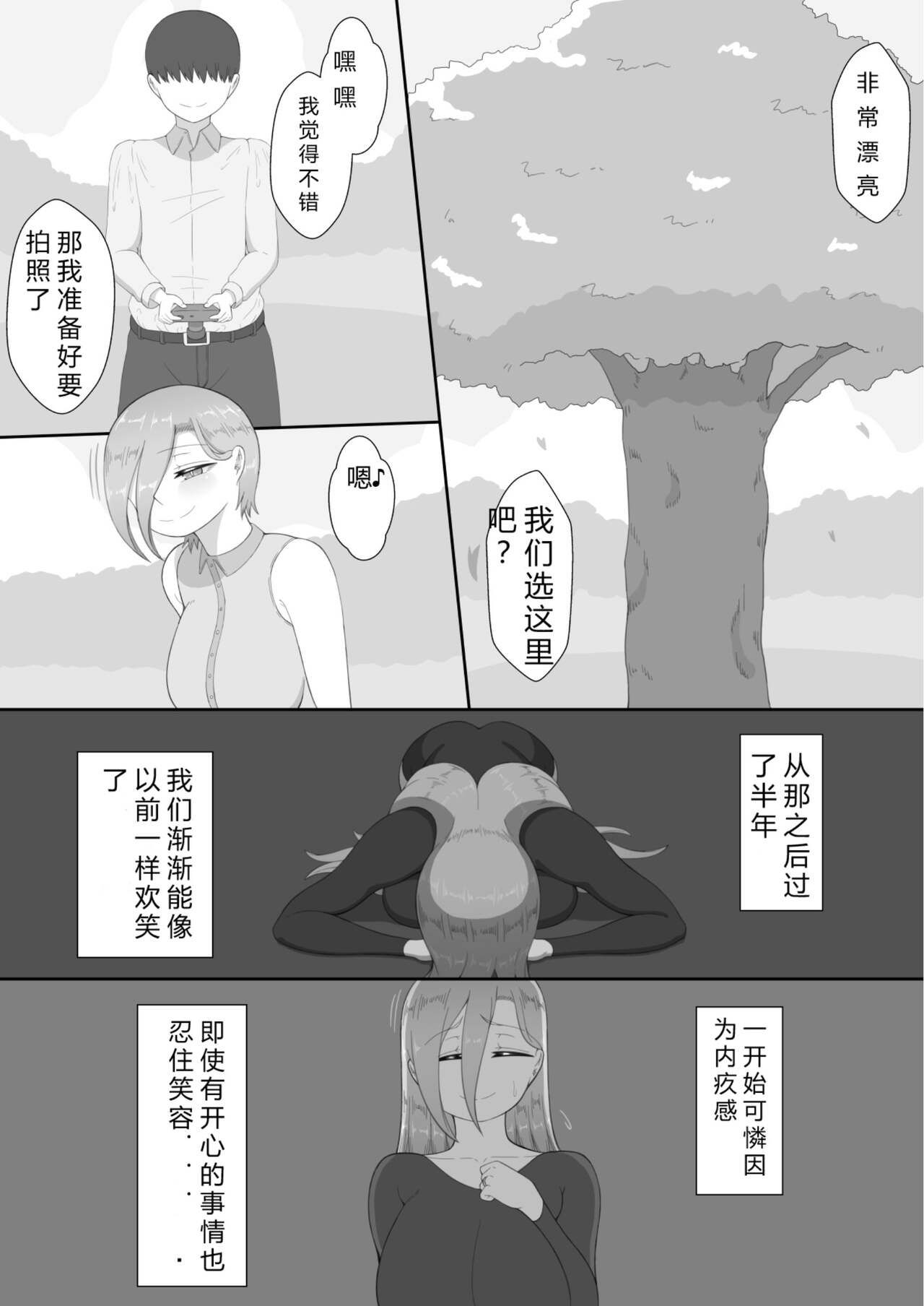 [Netorare no Tami] "7-nichikan no Netorase Kiroku" ~Tsuma Shiten~ Dai-4-wa [Chinese] [萱学改名个人汉化] 이미지 번호 38