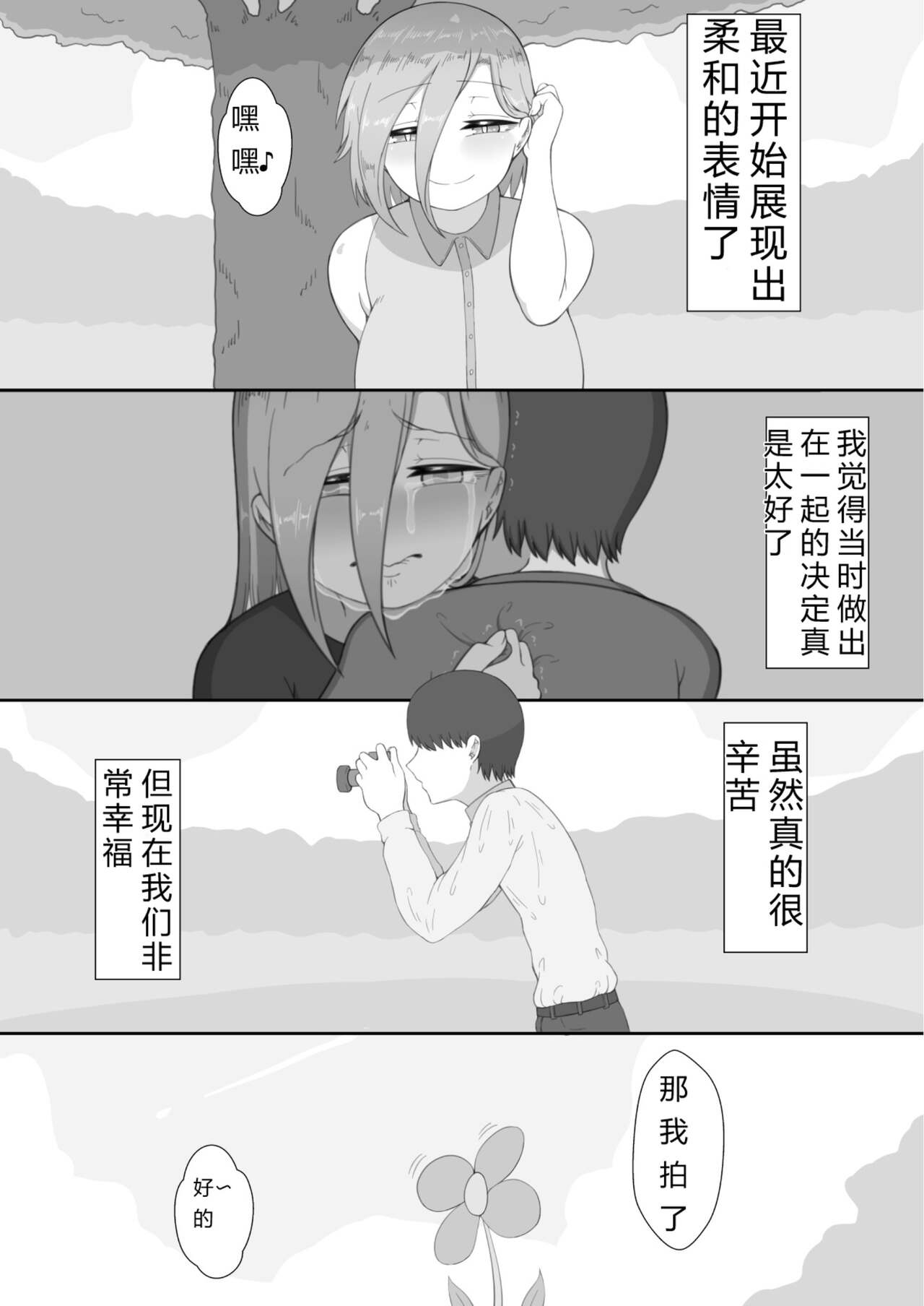 [Netorare no Tami] "7-nichikan no Netorase Kiroku" ~Tsuma Shiten~ Dai-4-wa [Chinese] [萱学改名个人汉化] 이미지 번호 39