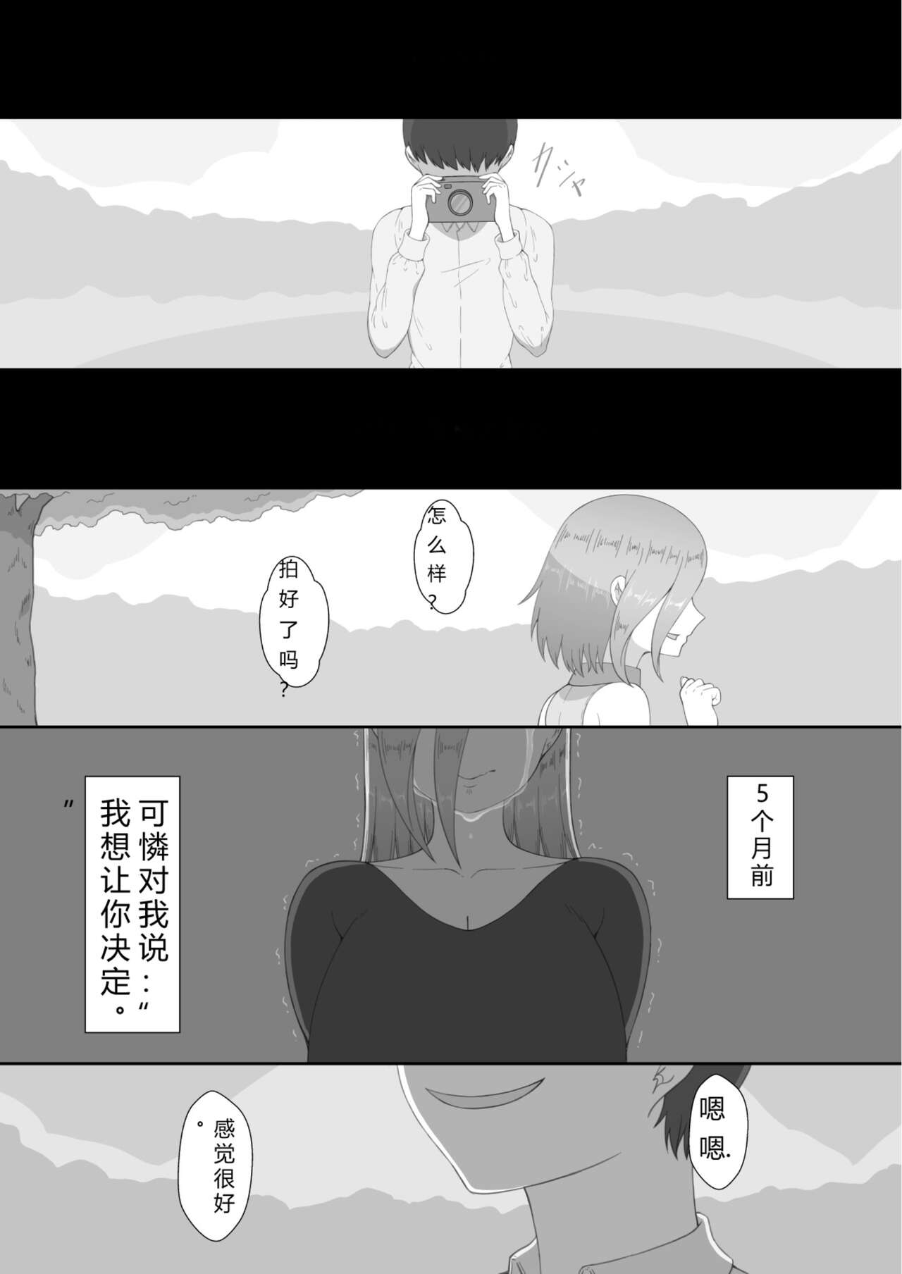 [Netorare no Tami] "7-nichikan no Netorase Kiroku" ~Tsuma Shiten~ Dai-4-wa [Chinese] [萱学改名个人汉化] 이미지 번호 40