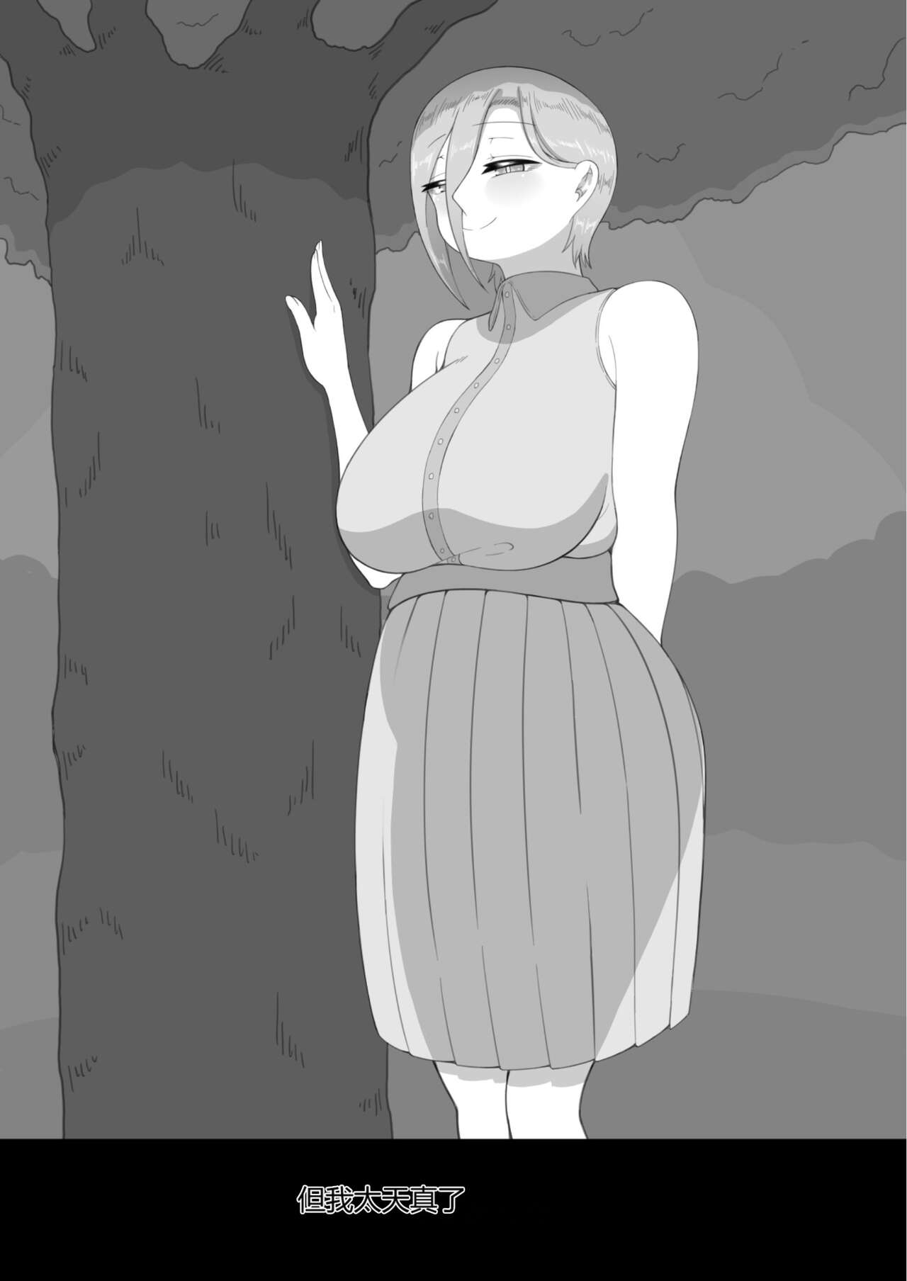 [Netorare no Tami] "7-nichikan no Netorase Kiroku" ~Tsuma Shiten~ Dai-4-wa [Chinese] [萱学改名个人汉化] 이미지 번호 42