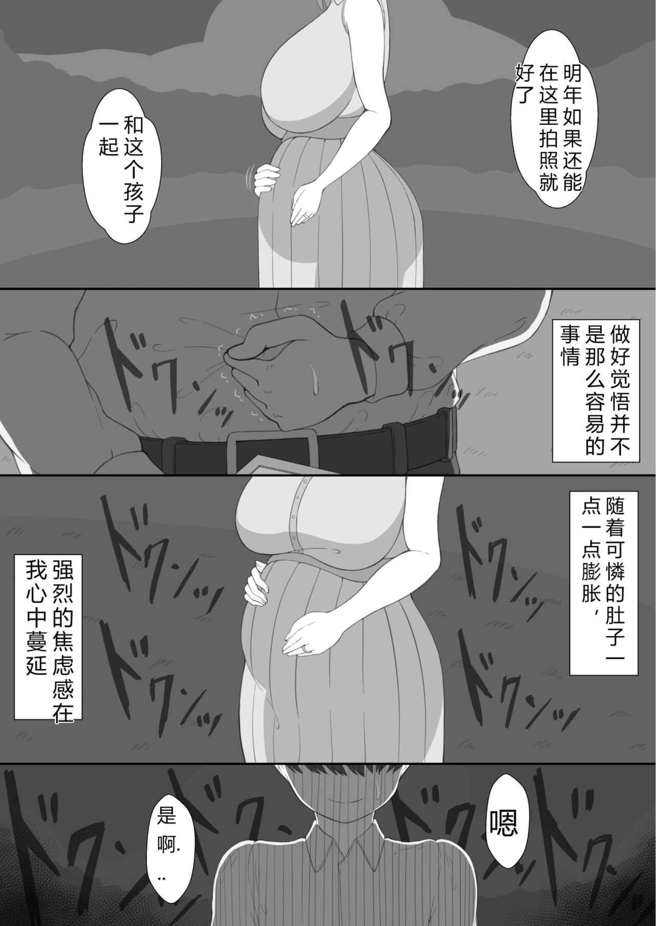 [Netorare no Tami] "7-nichikan no Netorase Kiroku" ~Tsuma Shiten~ Dai-4-wa [Chinese] [萱学改名个人汉化] 이미지 번호 43