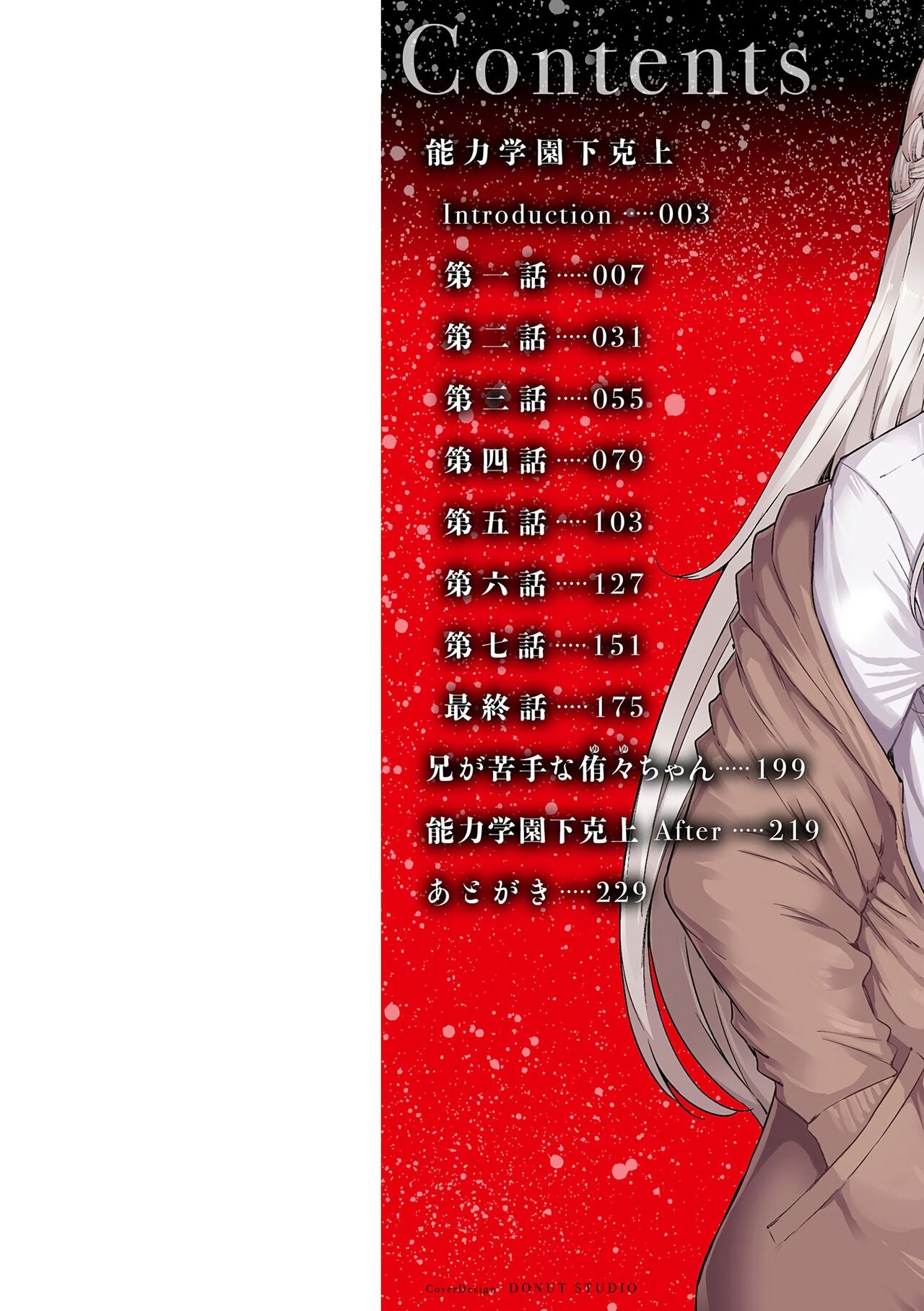 [EBA] Noryoku Gakuen Gekokujo ~Boku ga Gakuen o Seisu made~ | 능력학원 하극상 ~내가 학원을 통제 할 때까지~ [Korean] [Decensored] [Digital] image number 2