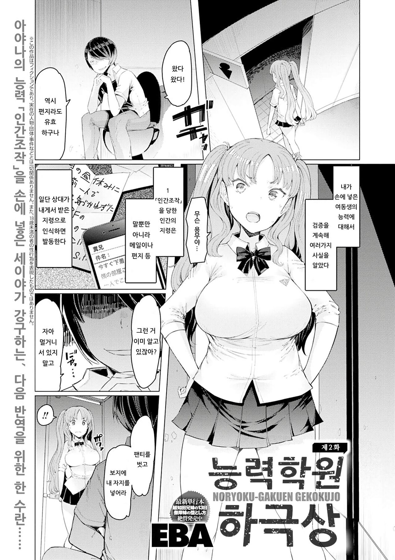 [EBA] Noryoku Gakuen Gekokujo ~Boku ga Gakuen o Seisu made~ | 능력학원 하극상 ~내가 학원을 통제 할 때까지~ [Korean] [Decensored] [Digital] image number 31