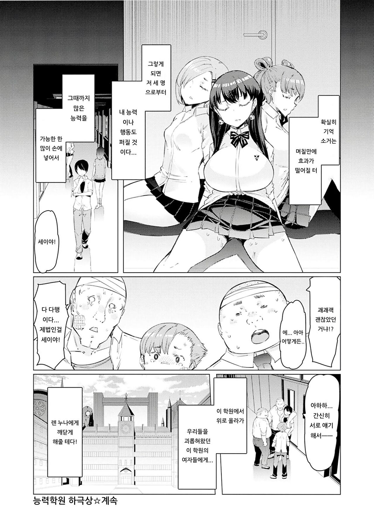 [EBA] Noryoku Gakuen Gekokujo ~Boku ga Gakuen o Seisu made~ | 능력학원 하극상 ~내가 학원을 통제 할 때까지~ [Korean] [Decensored] [Digital] image number 54
