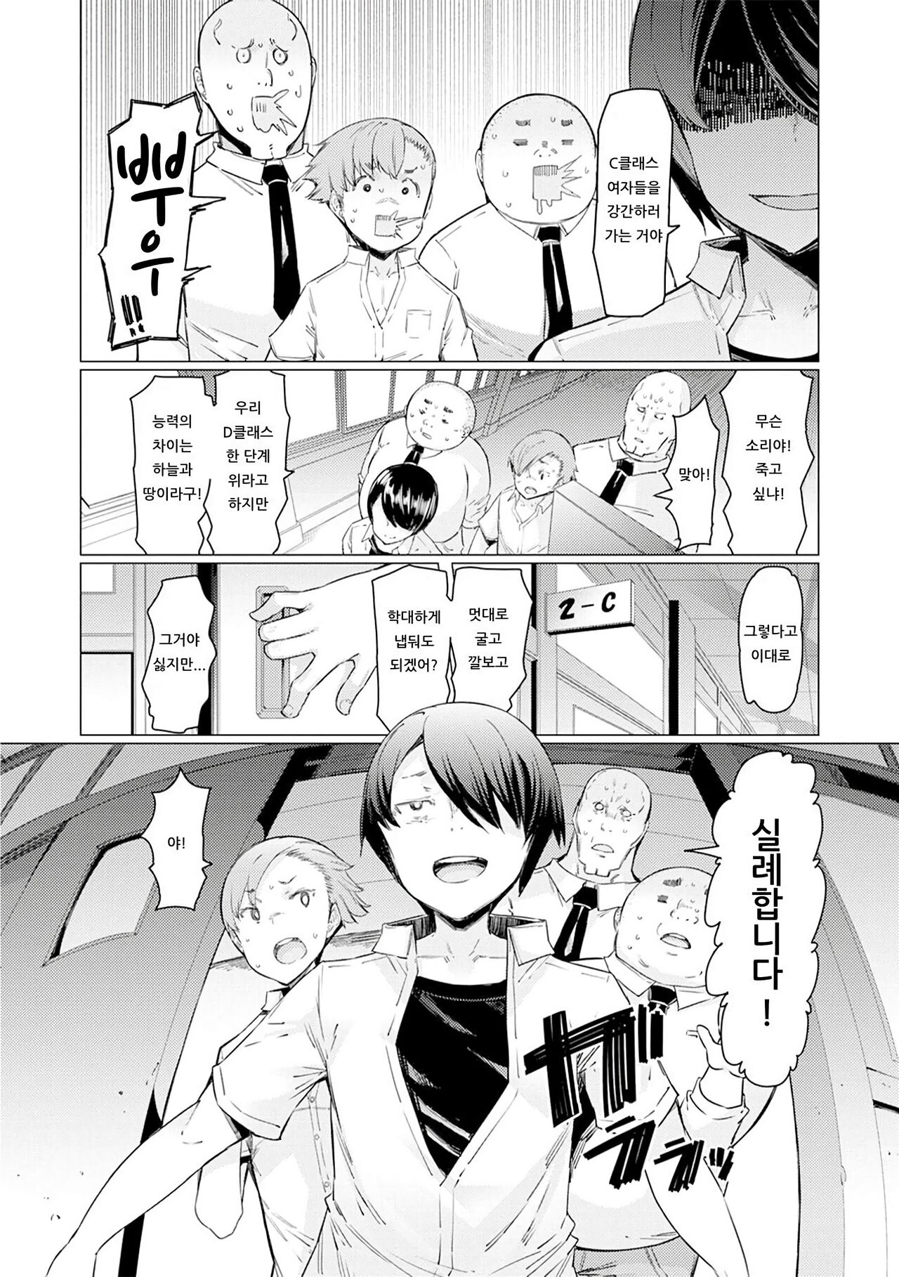 [EBA] Noryoku Gakuen Gekokujo ~Boku ga Gakuen o Seisu made~ | 능력학원 하극상 ~내가 학원을 통제 할 때까지~ [Korean] [Decensored] [Digital] image number 84