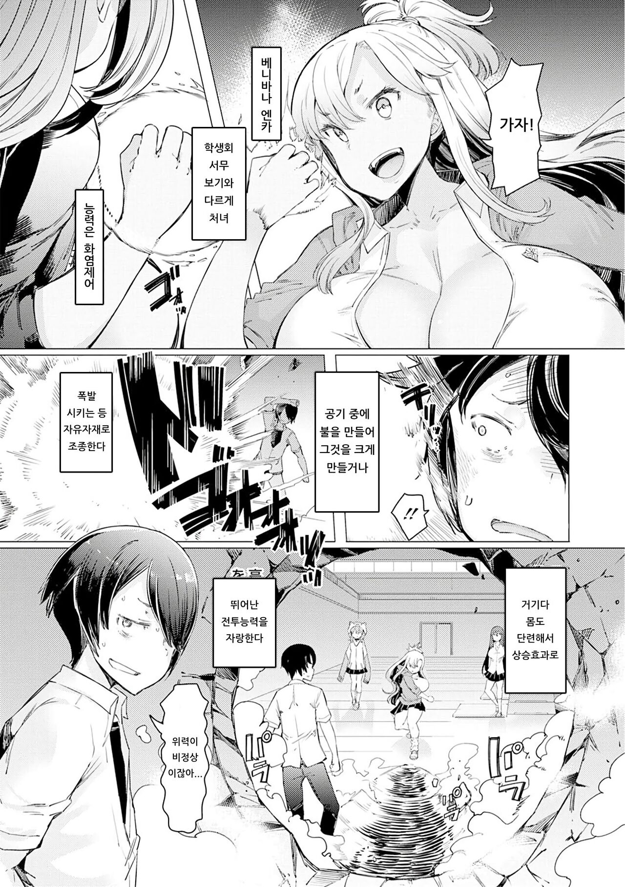 [EBA] Noryoku Gakuen Gekokujo ~Boku ga Gakuen o Seisu made~ | 능력학원 하극상 ~내가 학원을 통제 할 때까지~ [Korean] [Decensored] [Digital] image number 131