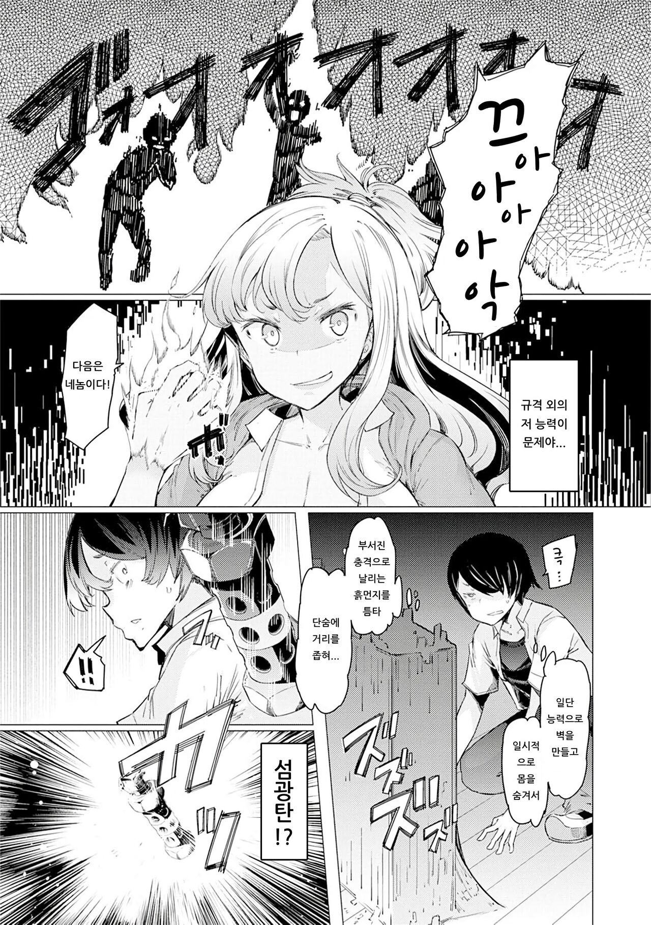 [EBA] Noryoku Gakuen Gekokujo ~Boku ga Gakuen o Seisu made~ | 능력학원 하극상 ~내가 학원을 통제 할 때까지~ [Korean] [Decensored] [Digital] image number 133